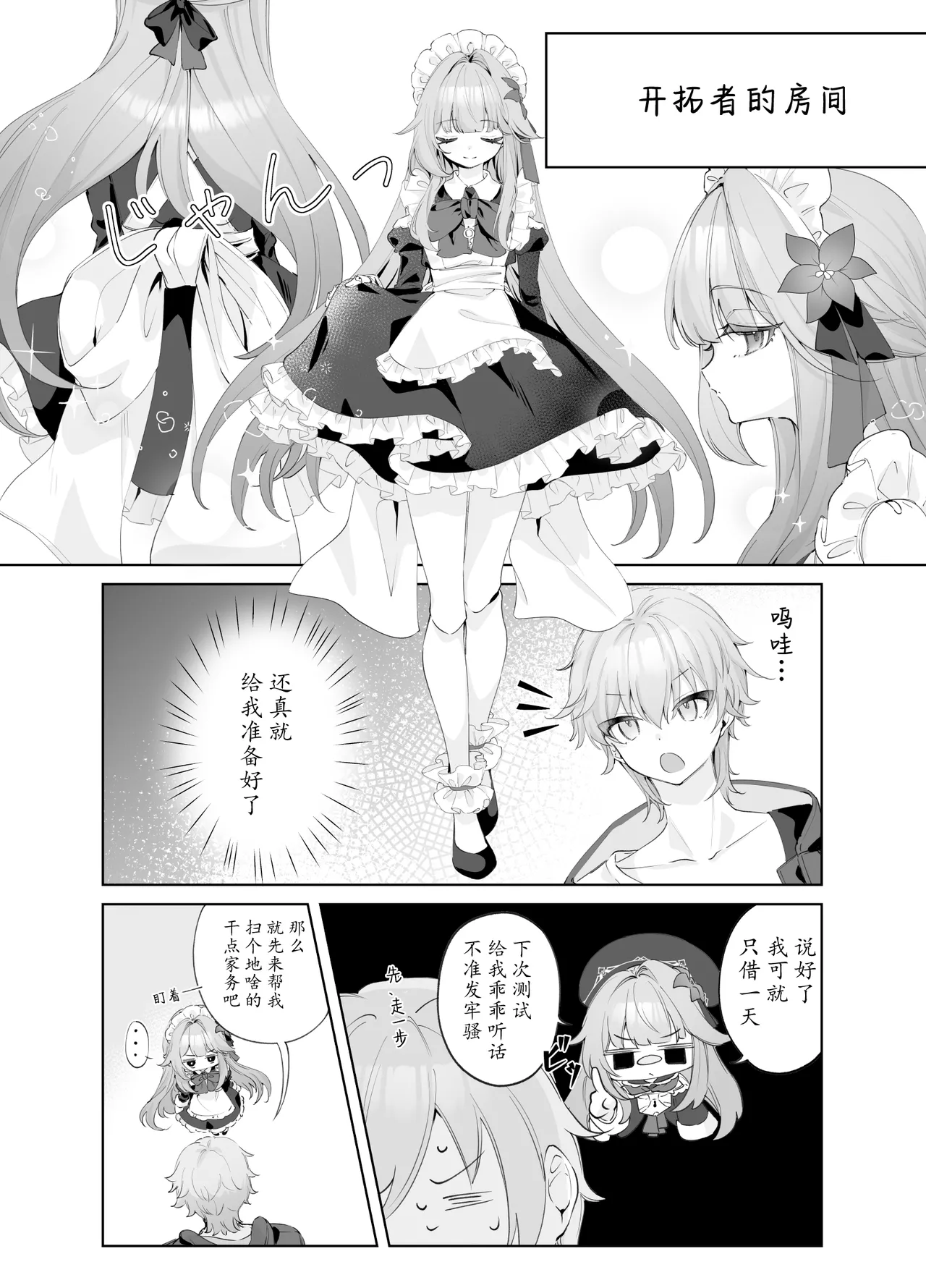 Maid-fuku de Gohoushi shite morau Hanashi | 黑塔女仆缱绻缠绵的温柔服务 page 6 full