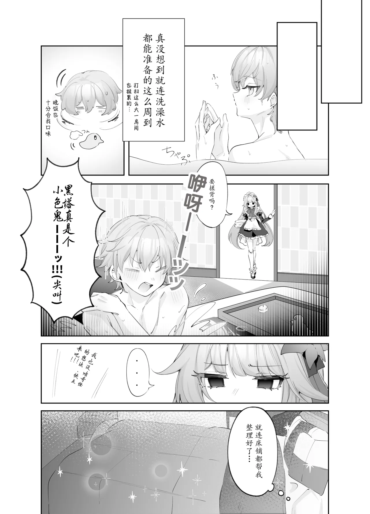 Maid-fuku de Gohoushi shite morau Hanashi | 黑塔女仆缱绻缠绵的温柔服务 page 9 full