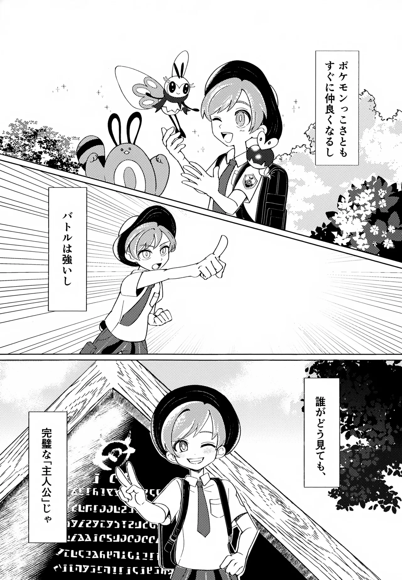 Tokeru Mae ni Ochite page 4 full