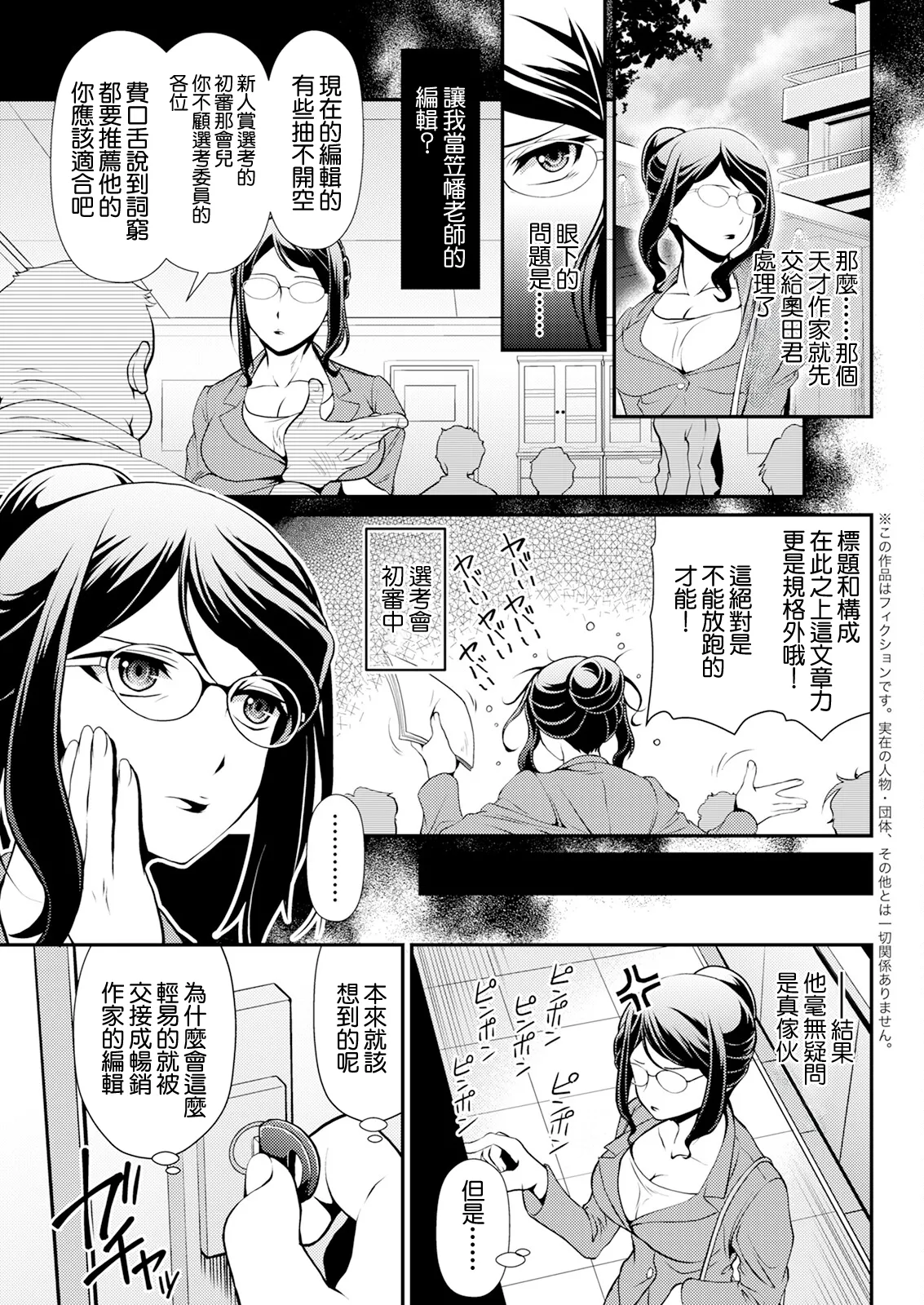 今度の推しもめんどくさい！ page 3 full