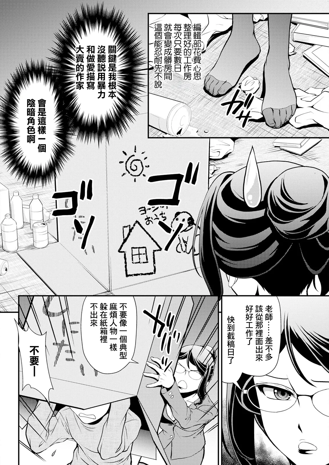今度の推しもめんどくさい！ page 4 full