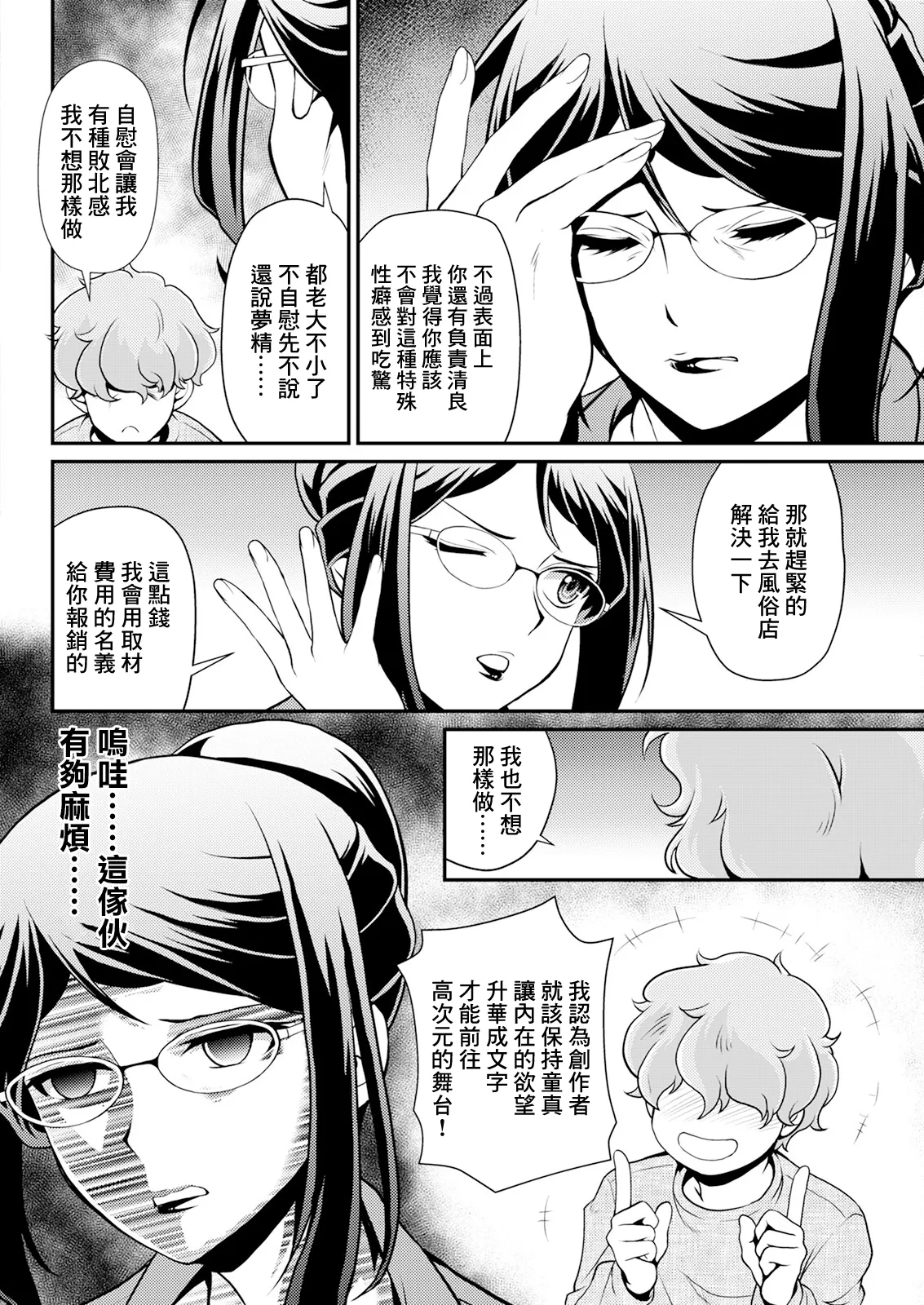 今度の推しもめんどくさい！ page 6 full
