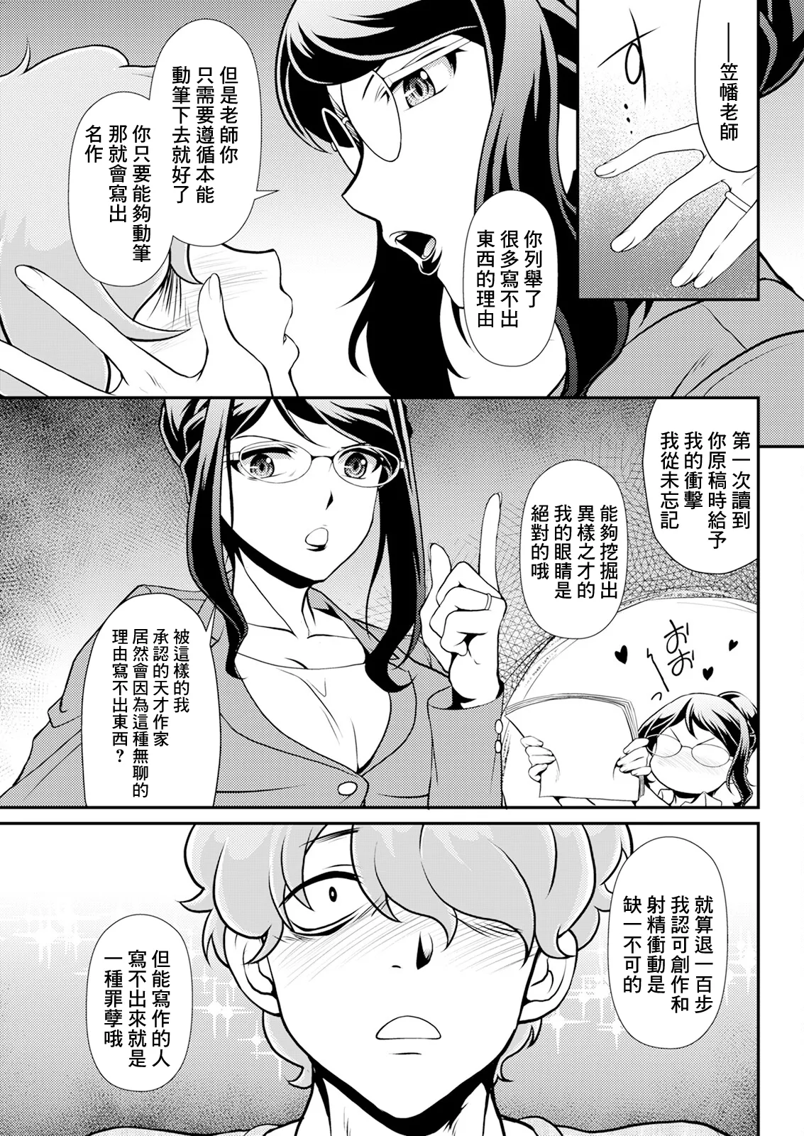 今度の推しもめんどくさい！ page 7 full