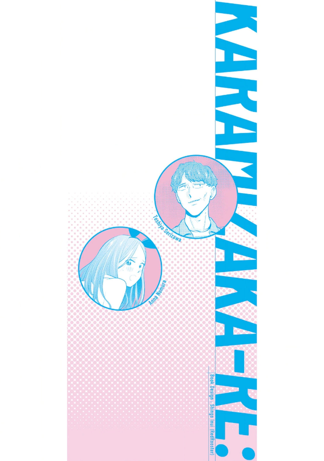 カラミざかRe：転生したら坊主だったDT 第04巻 page 2 full