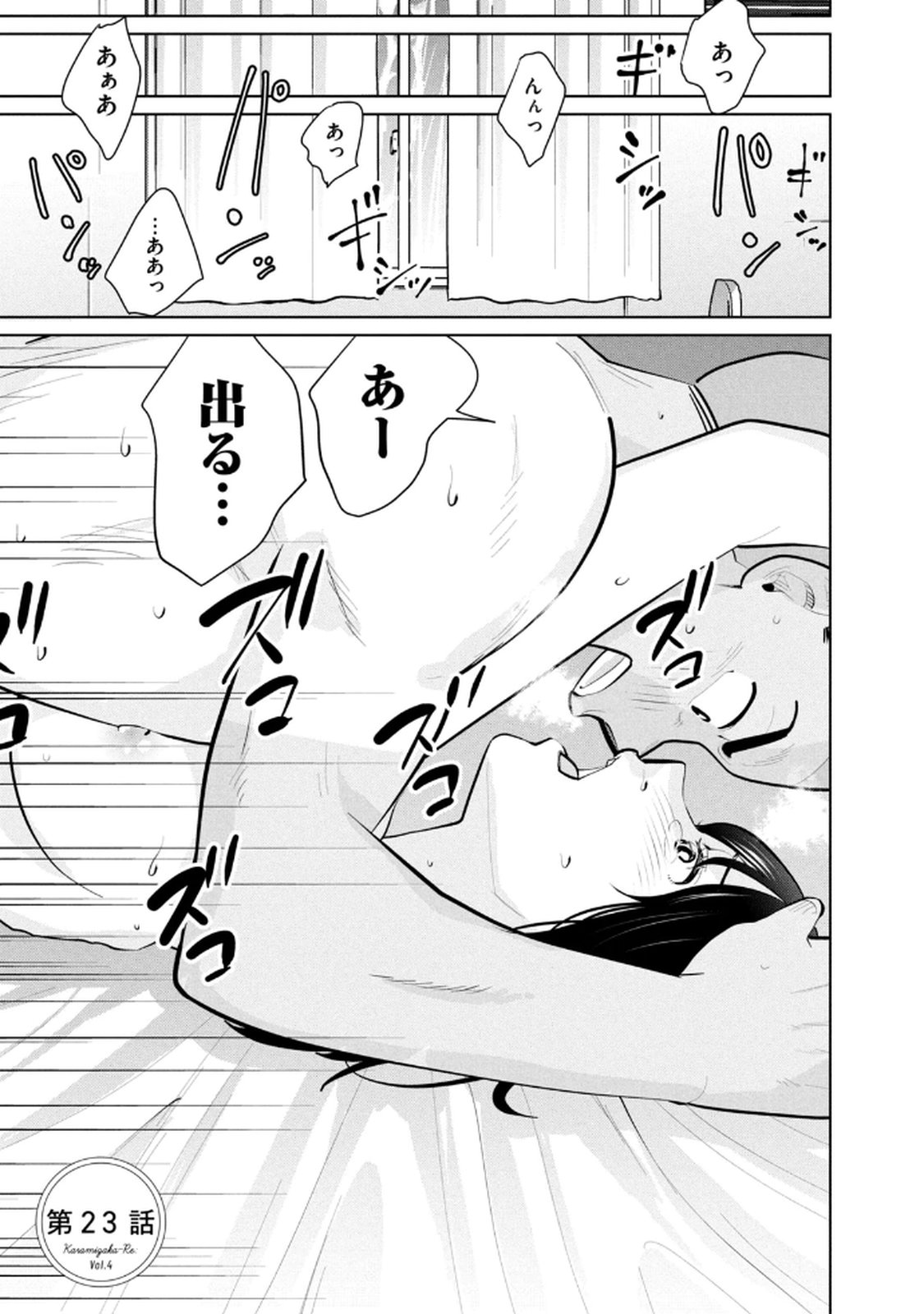 カラミざかRe：転生したら坊主だったDT 第04巻 page 5 full