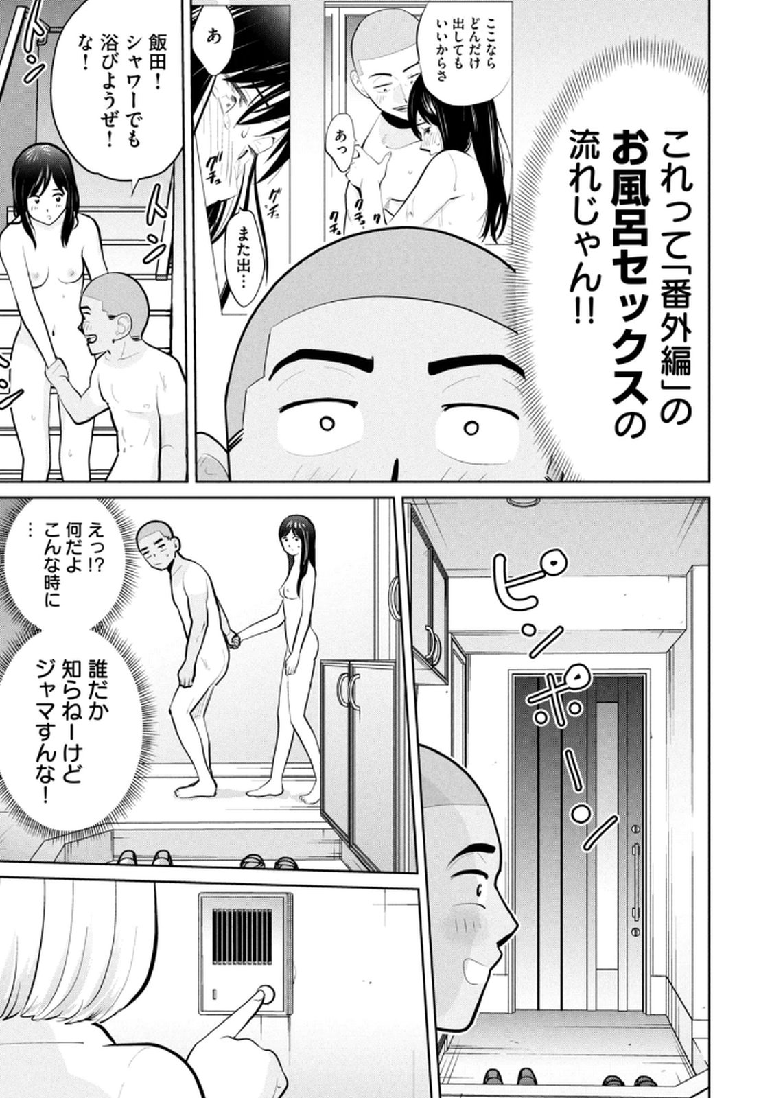 カラミざかRe：転生したら坊主だったDT 第04巻 page 9 full