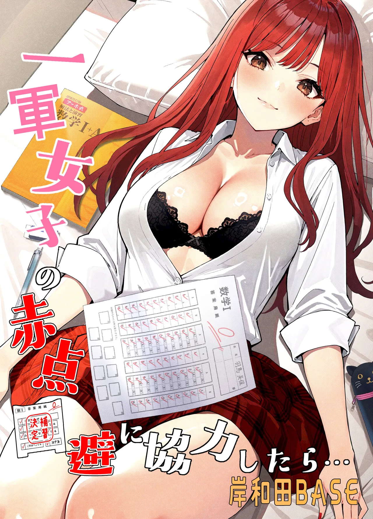 Ichigun Joshi no Akaten Kaihi ni Kyouryoku Shitara... 1 page 1 full