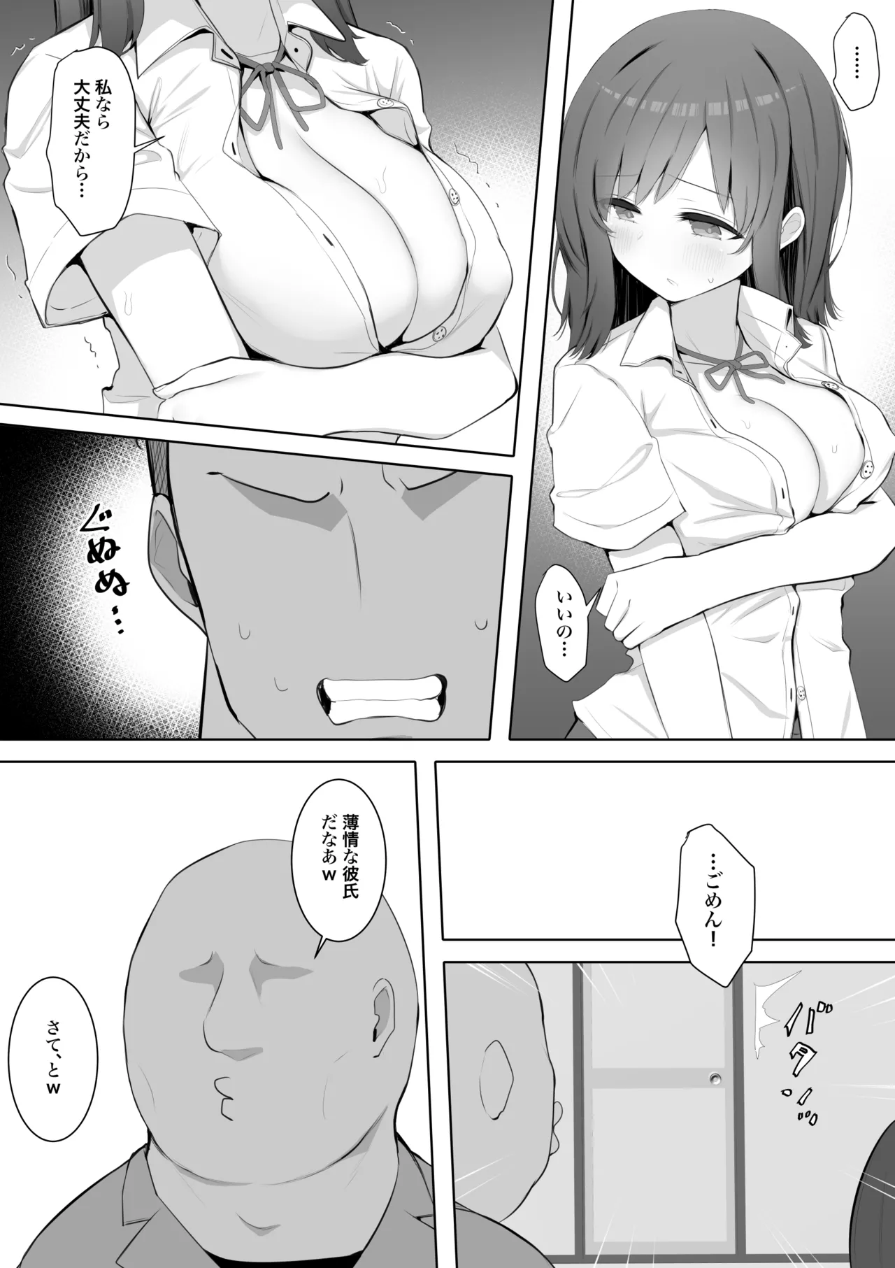 Chear-bu no Seiso Kyonyuu Kanojo, Youmuin no Dodeka Chinpo ni Uwagaki Sareru. page 8 full
