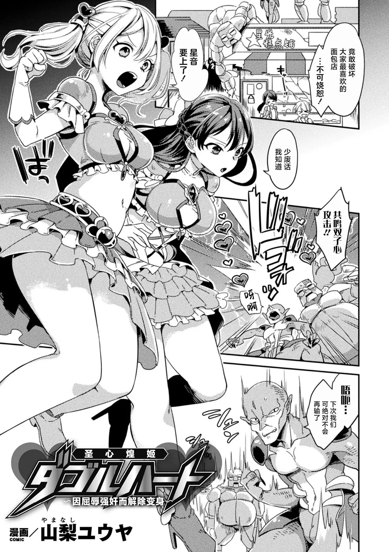 Seishin Kouki Double Heart ~Kutsujoku Reipu de Henshin Kaijo~ page 1 full