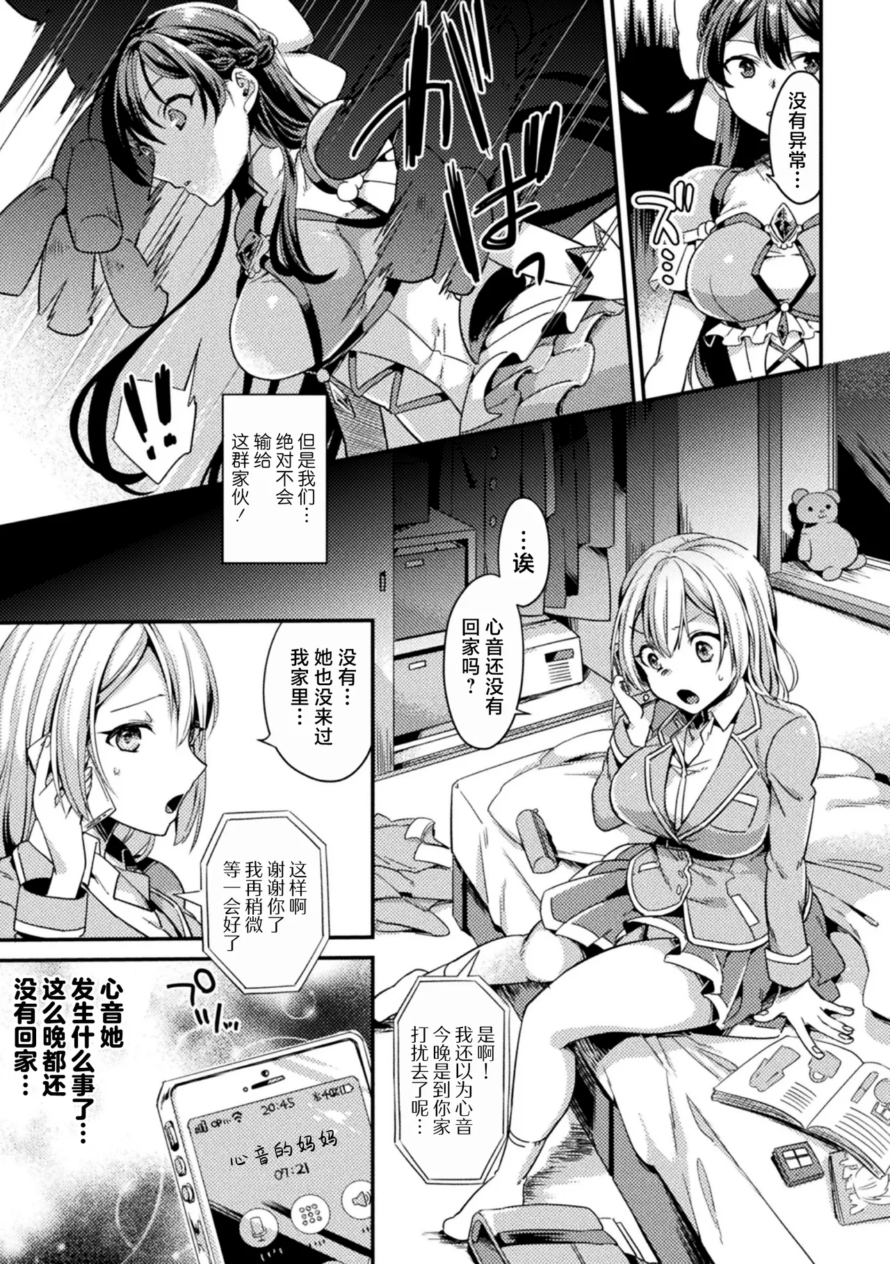 Seishin Kouki Double Heart ~Kutsujoku Reipu de Henshin Kaijo~ page 3 full