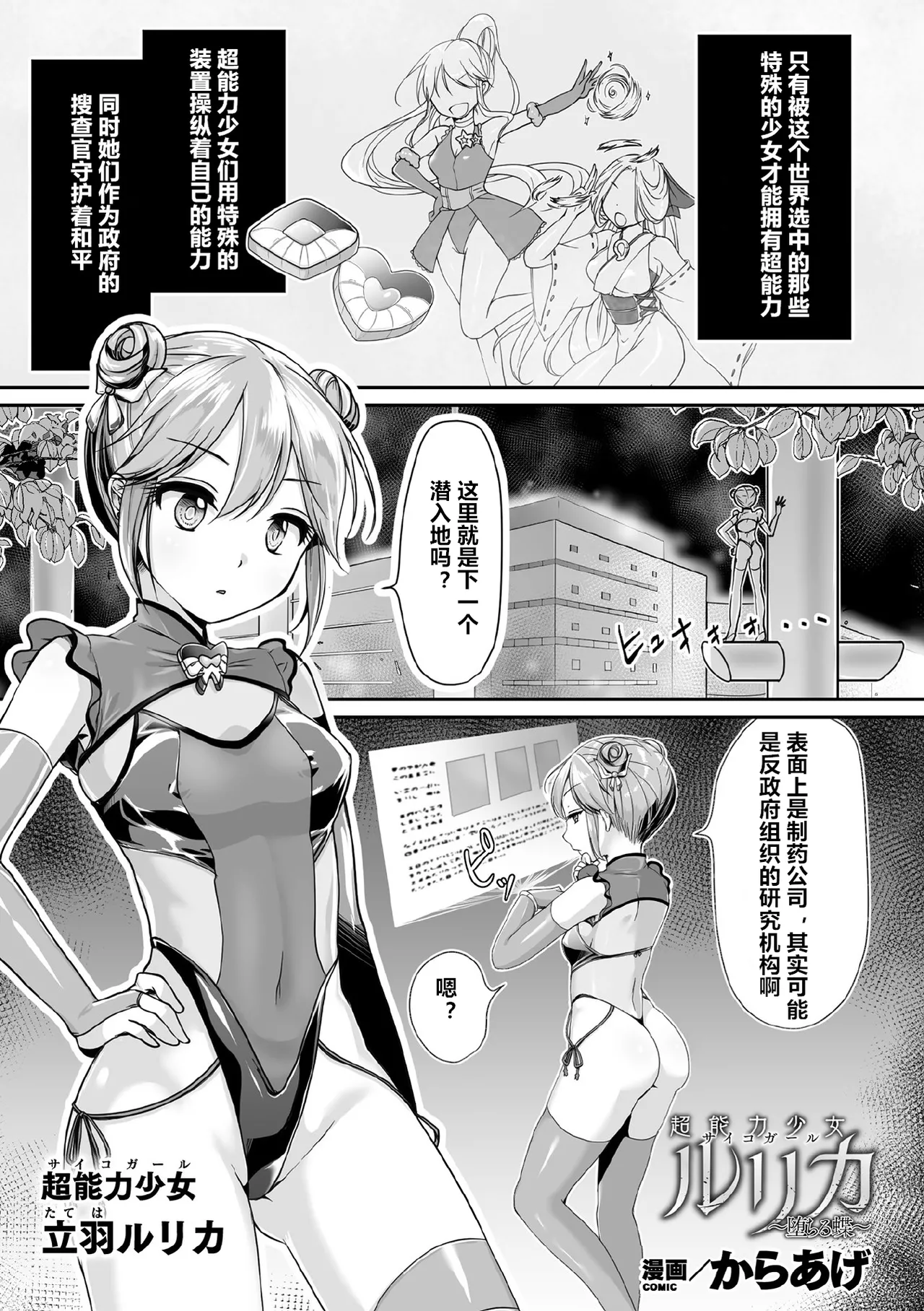Kukkoro Heroines Vol. 9 page 3 full