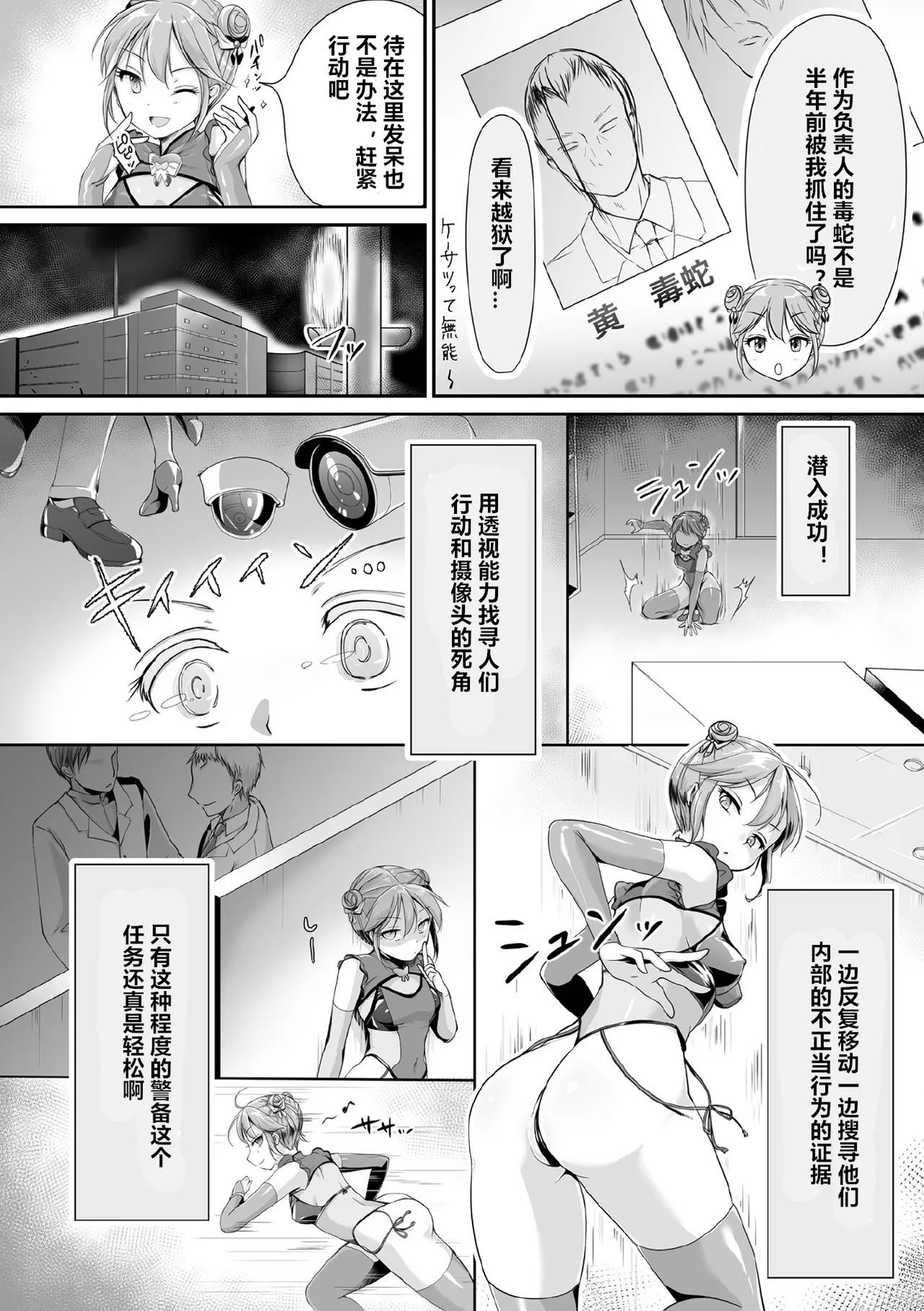 Kukkoro Heroines Vol. 9 page 4 full