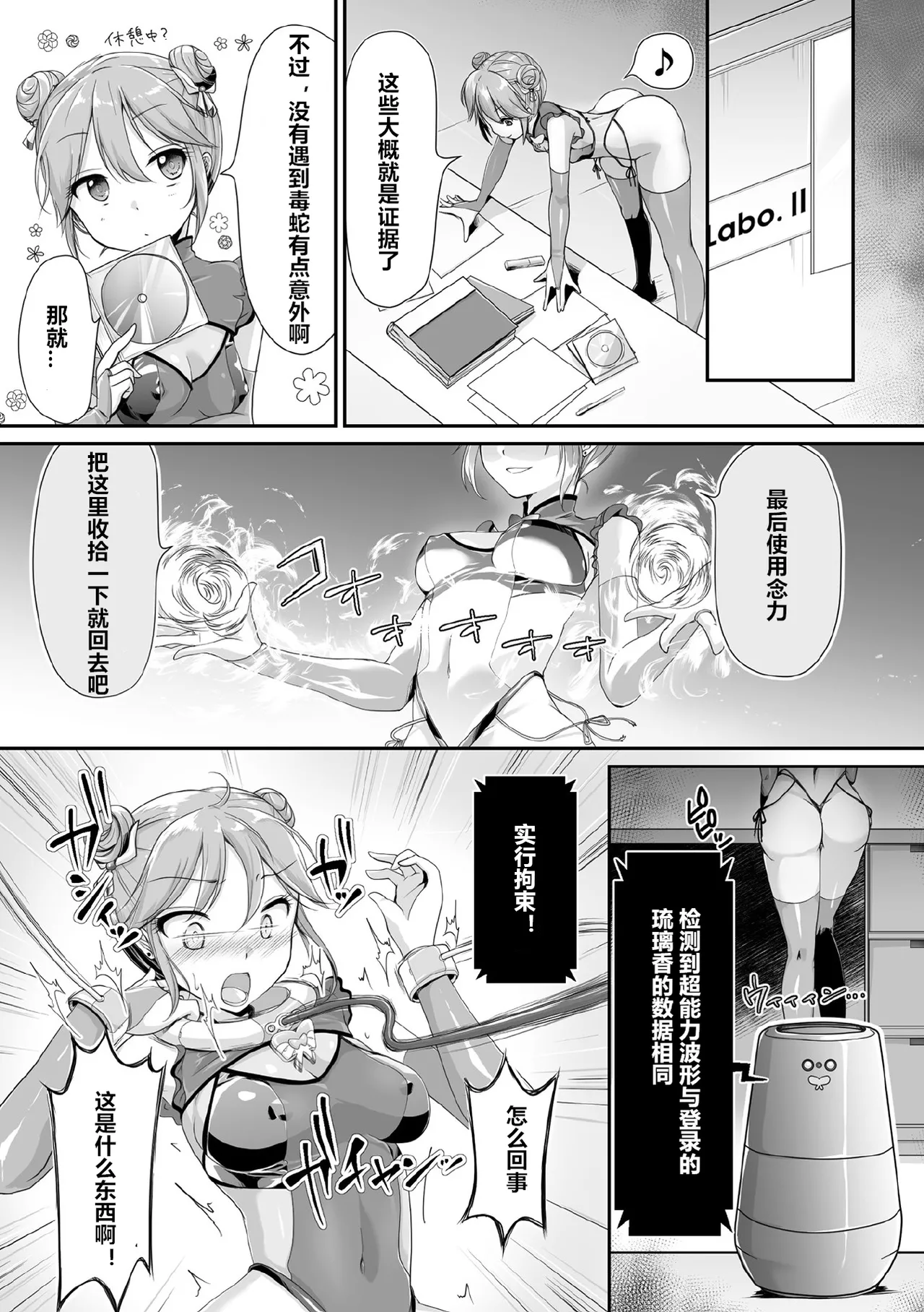 Kukkoro Heroines Vol. 9 page 5 full