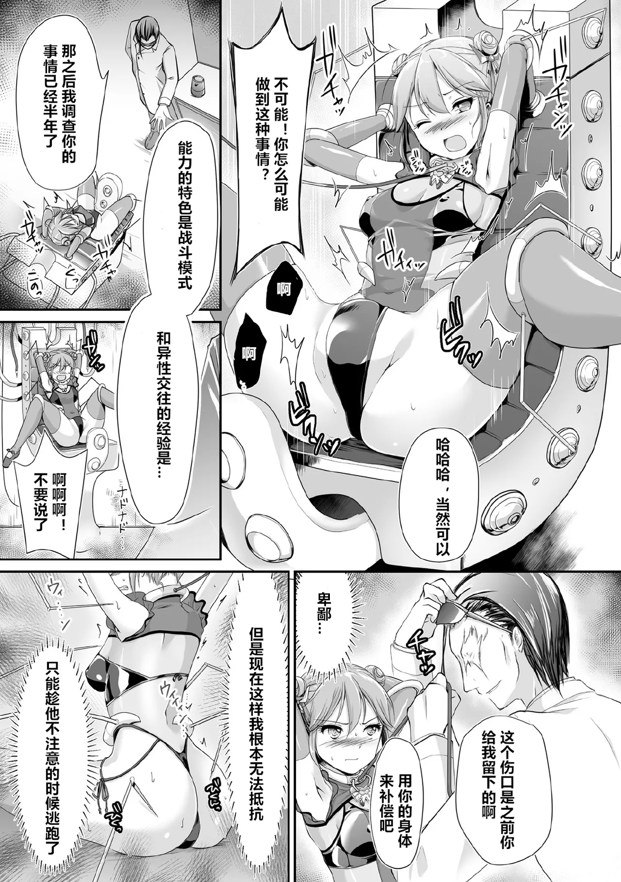 Kukkoro Heroines Vol. 9 page 7 full
