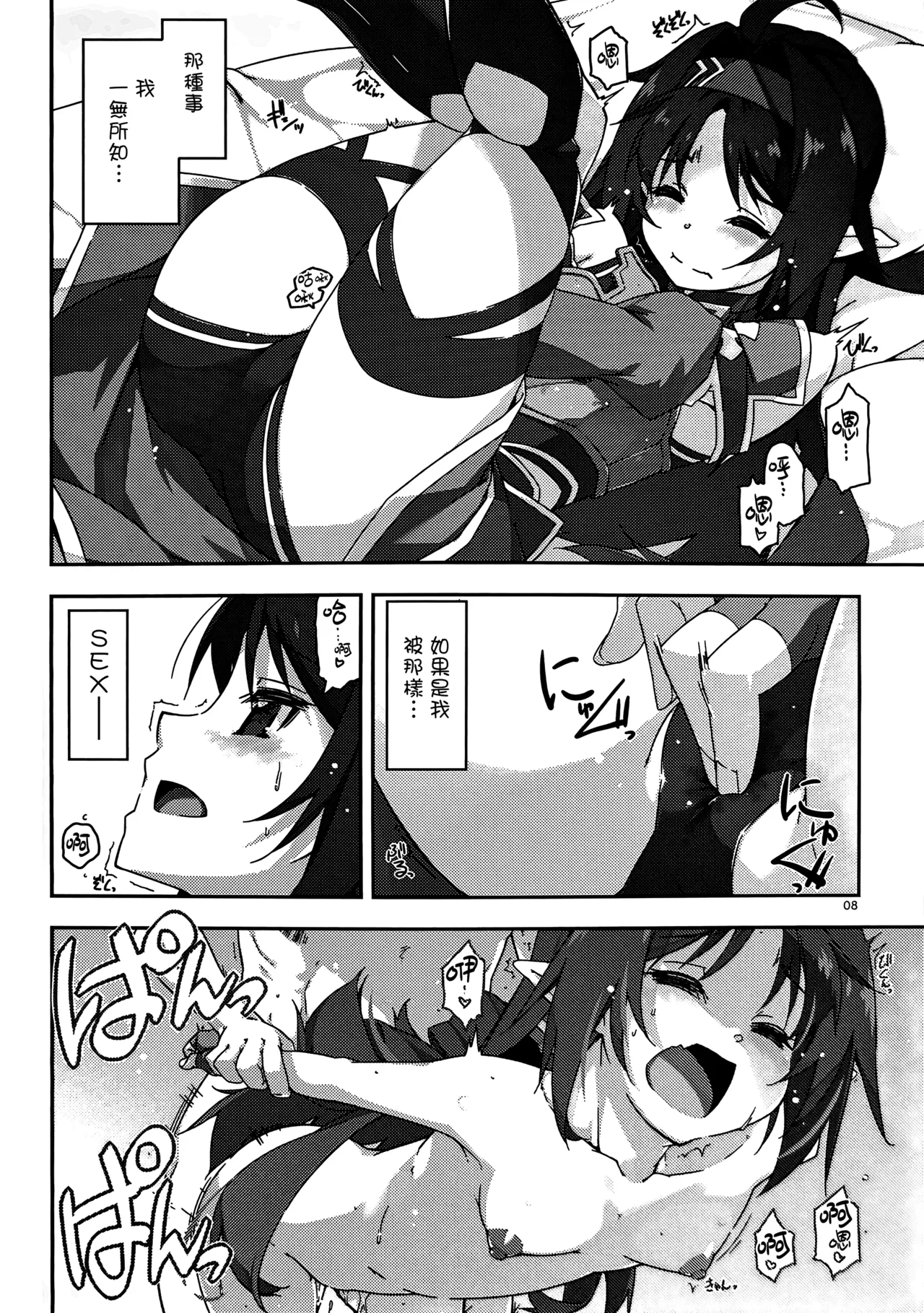 Yuuki Ijiri 4 page 7 full