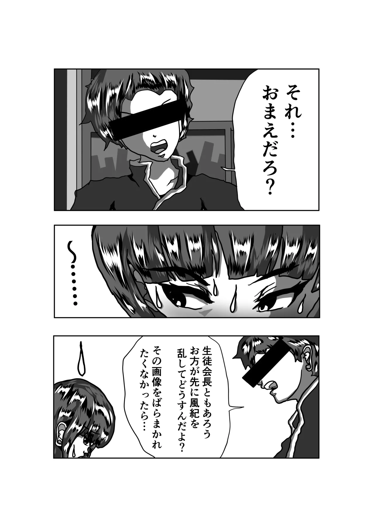 生徒会長とえっち。 ～ きみは、ぼくの、おっぱい可愛い娘ちゃん ～ page 4 full