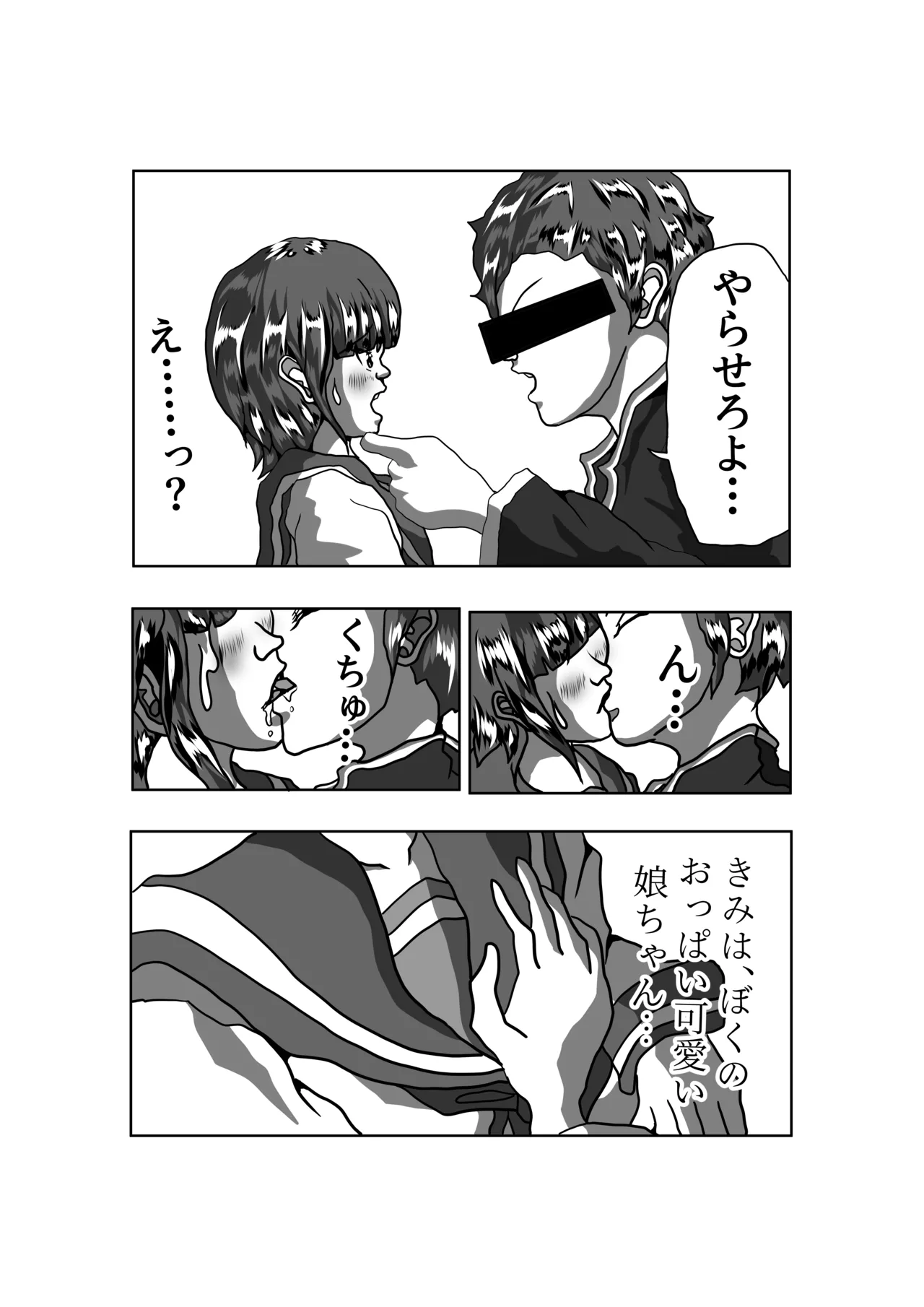 生徒会長とえっち。 ～ きみは、ぼくの、おっぱい可愛い娘ちゃん ～ page 5 full