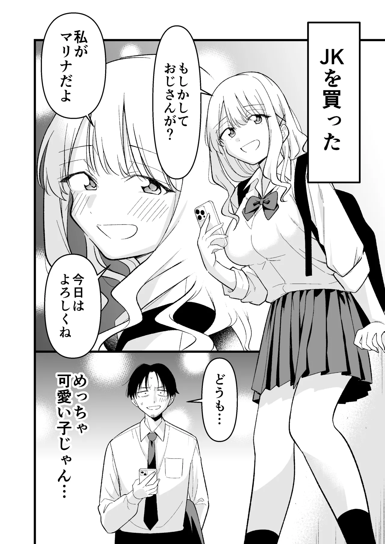 Shinita Gari Shachikudatta ore wa Hikari no Papa-Katsu Gyaru ni Ika Sareru page 3 full