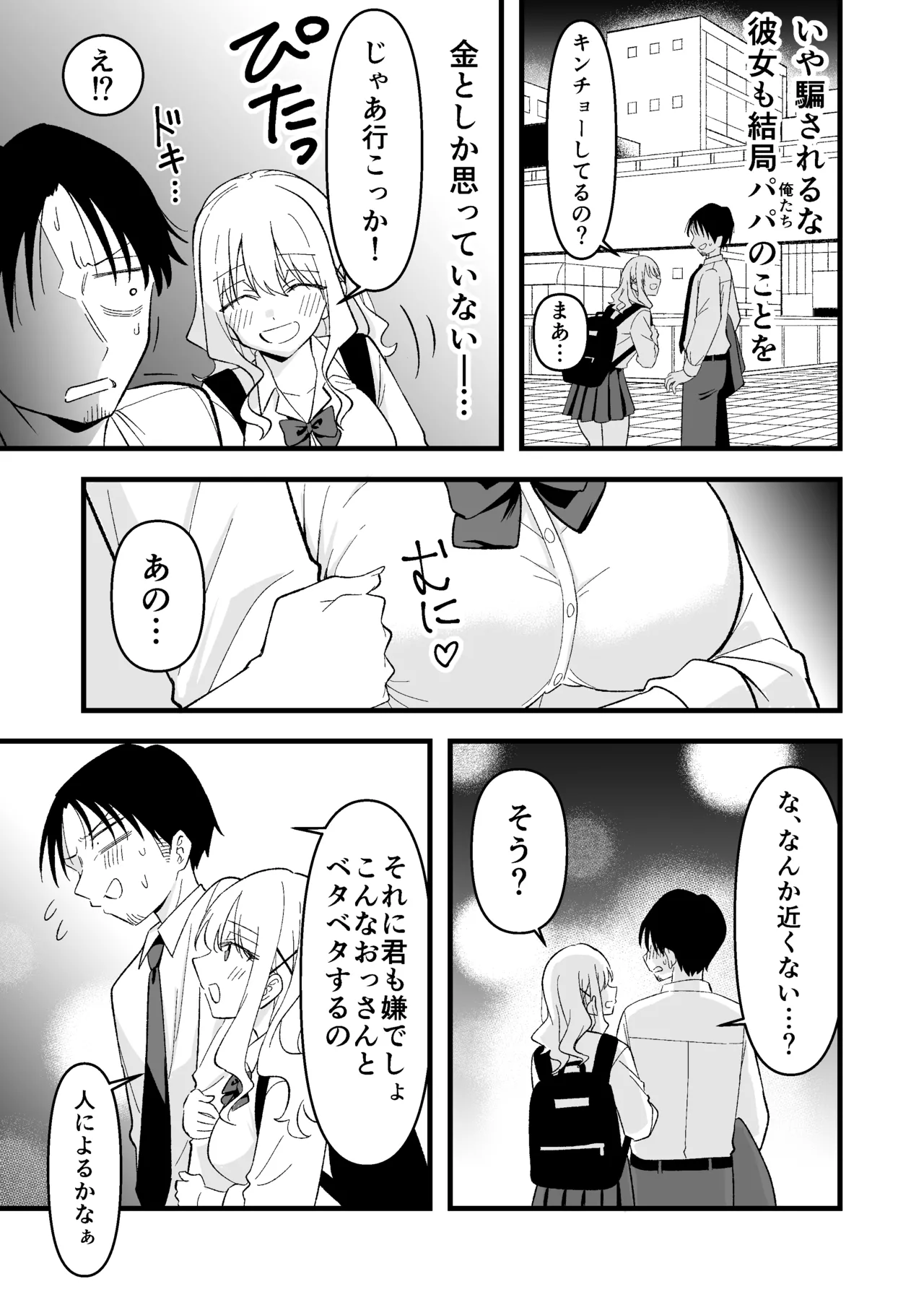 Shinita Gari Shachikudatta ore wa Hikari no Papa-Katsu Gyaru ni Ika Sareru page 4 full