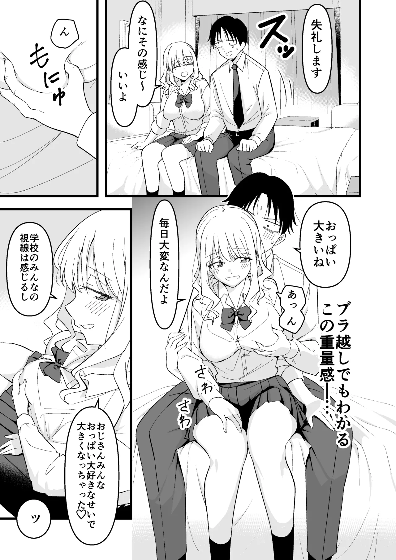 Shinita Gari Shachikudatta ore wa Hikari no Papa-Katsu Gyaru ni Ika Sareru page 8 full