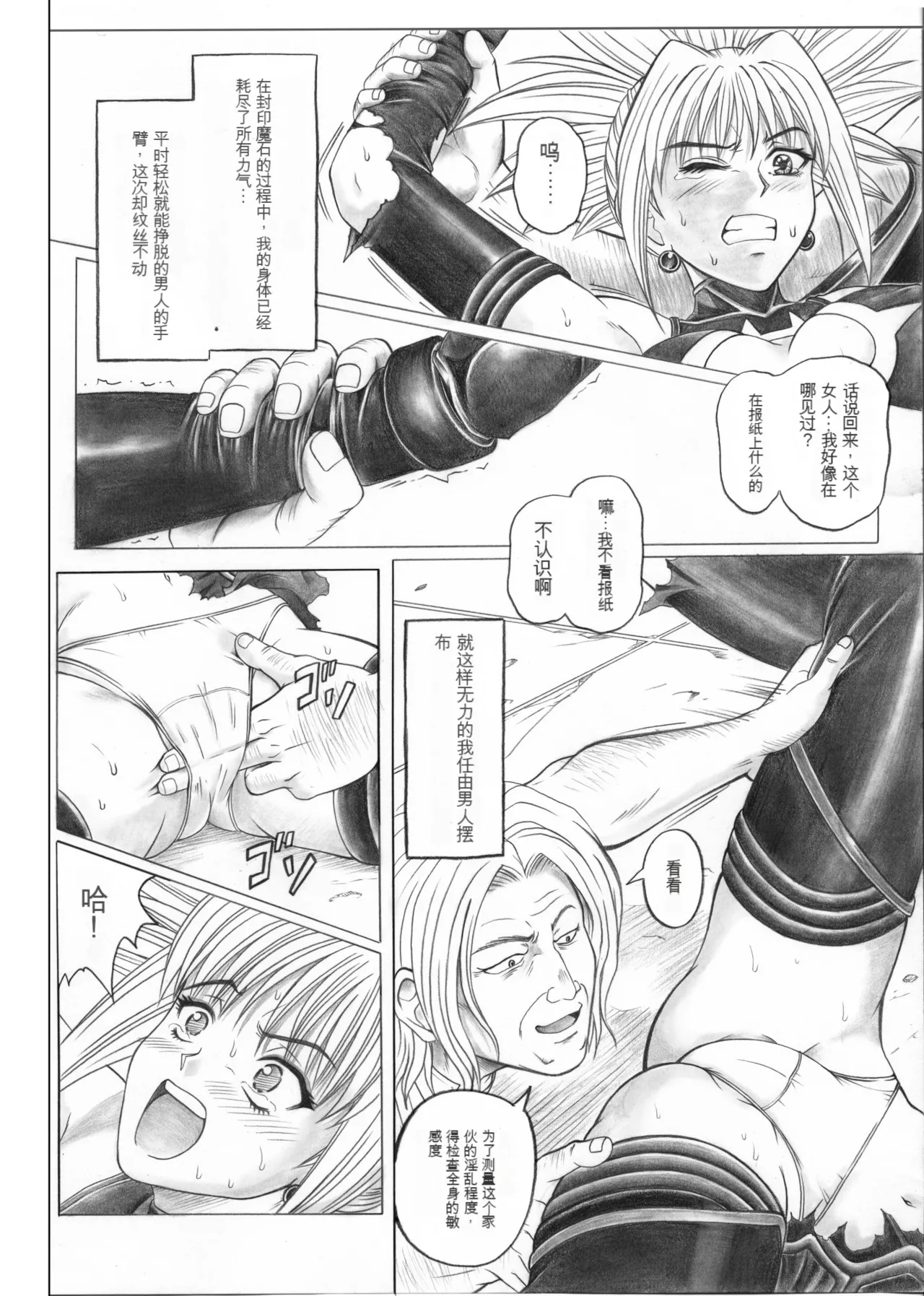 Rogue Spear 5 page 8 full