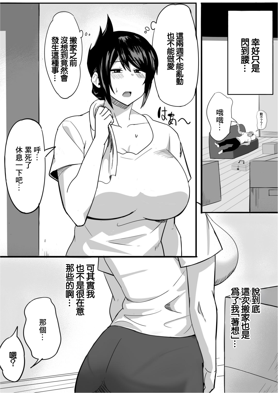 夫の甥っ子に雌穴気持ちよくされた結果… page 3 full