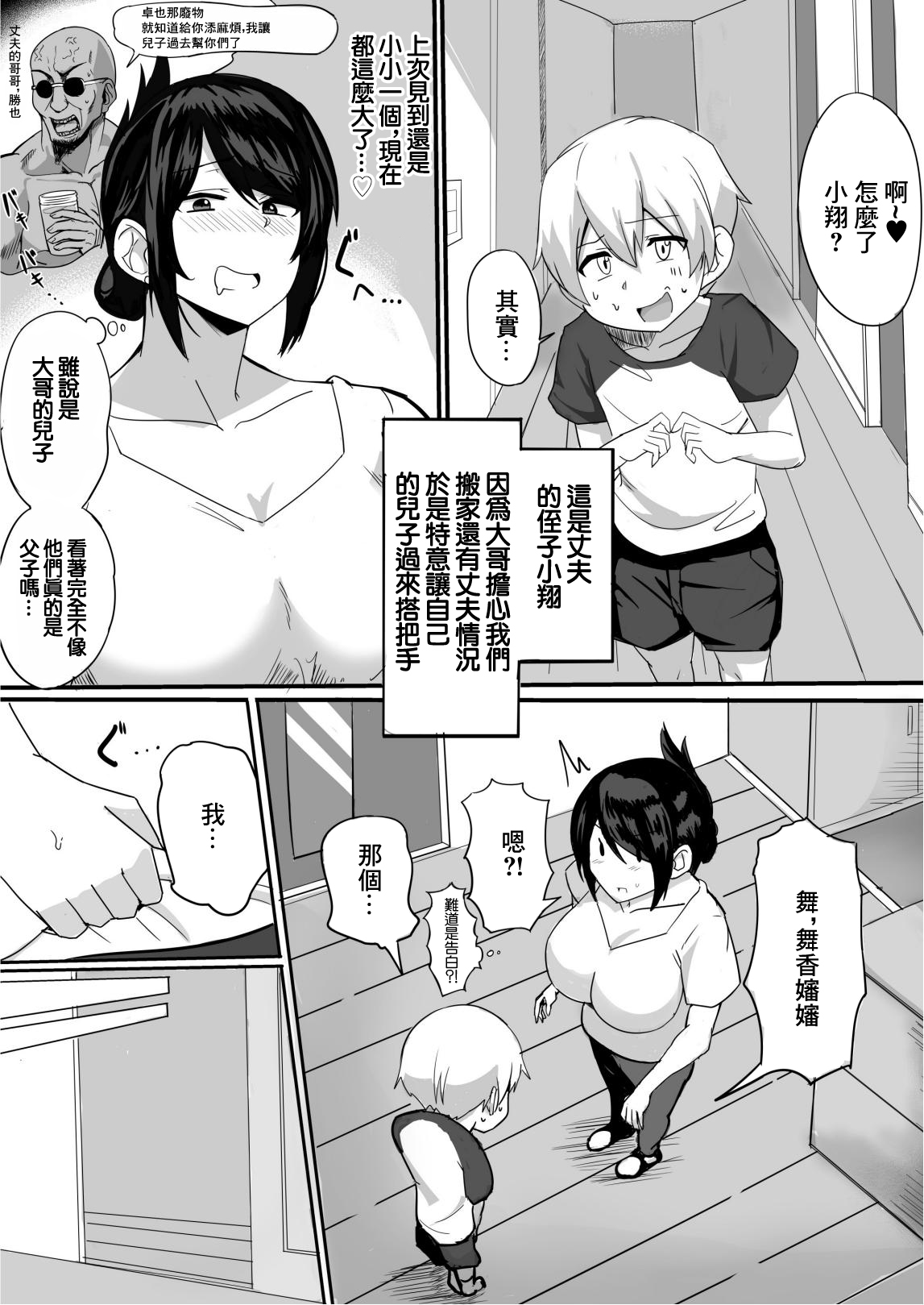 夫の甥っ子に雌穴気持ちよくされた結果… page 4 full