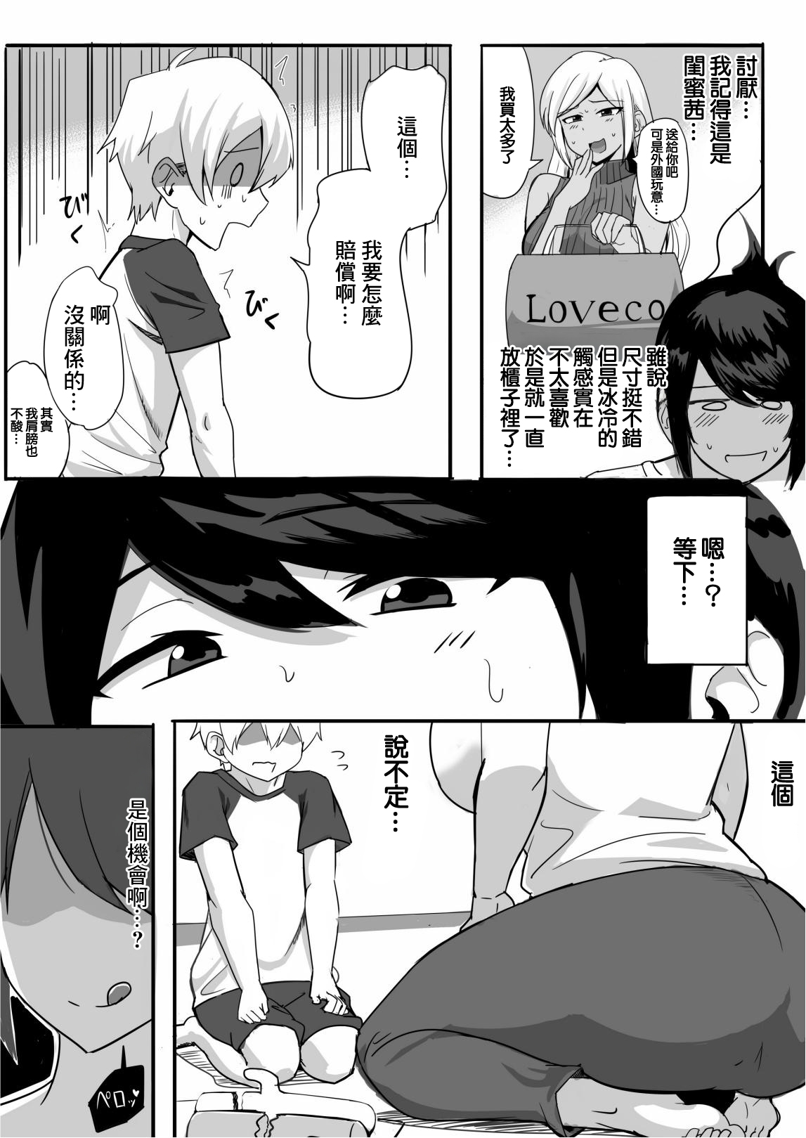 夫の甥っ子に雌穴気持ちよくされた結果… page 6 full