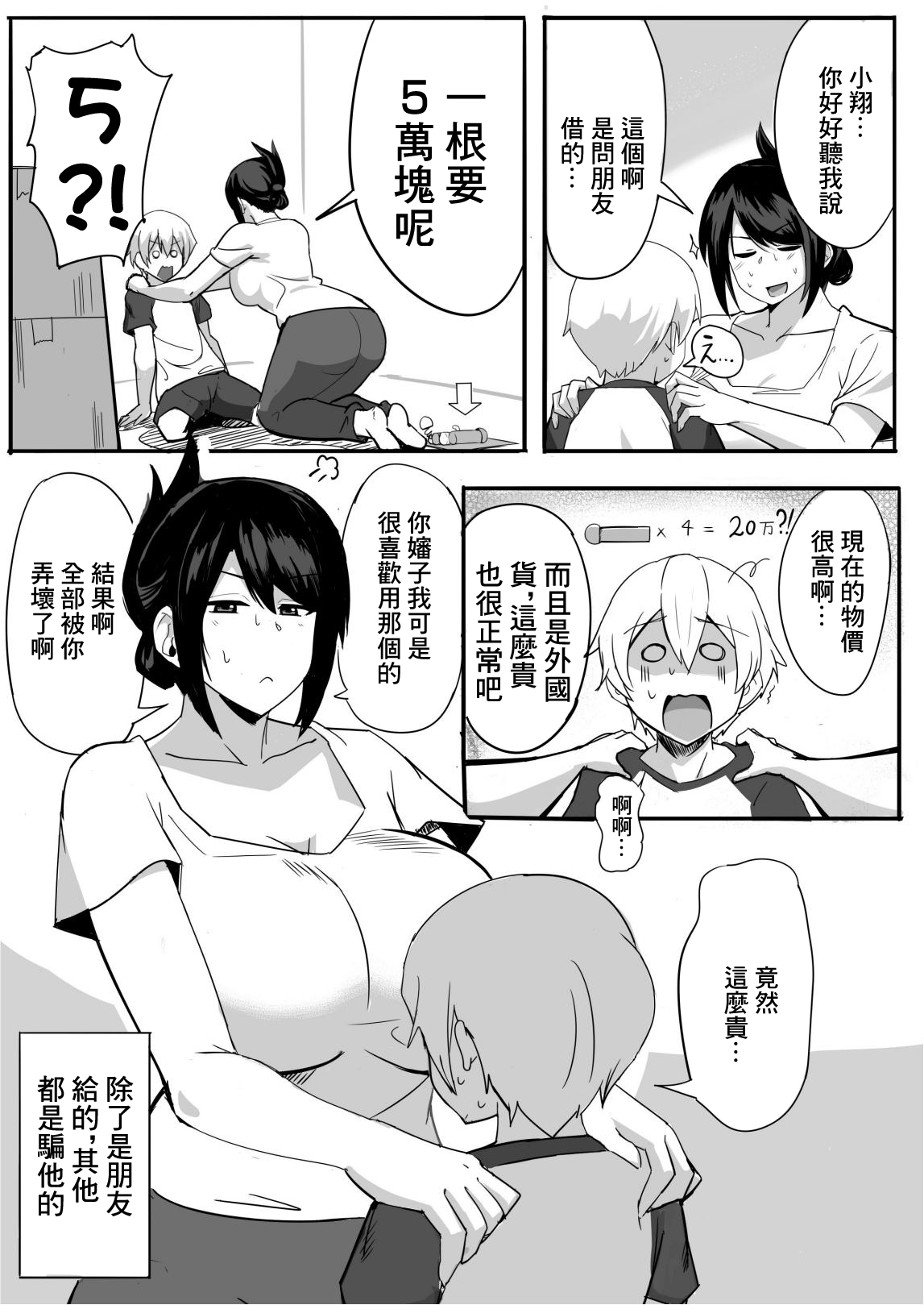 夫の甥っ子に雌穴気持ちよくされた結果… page 7 full