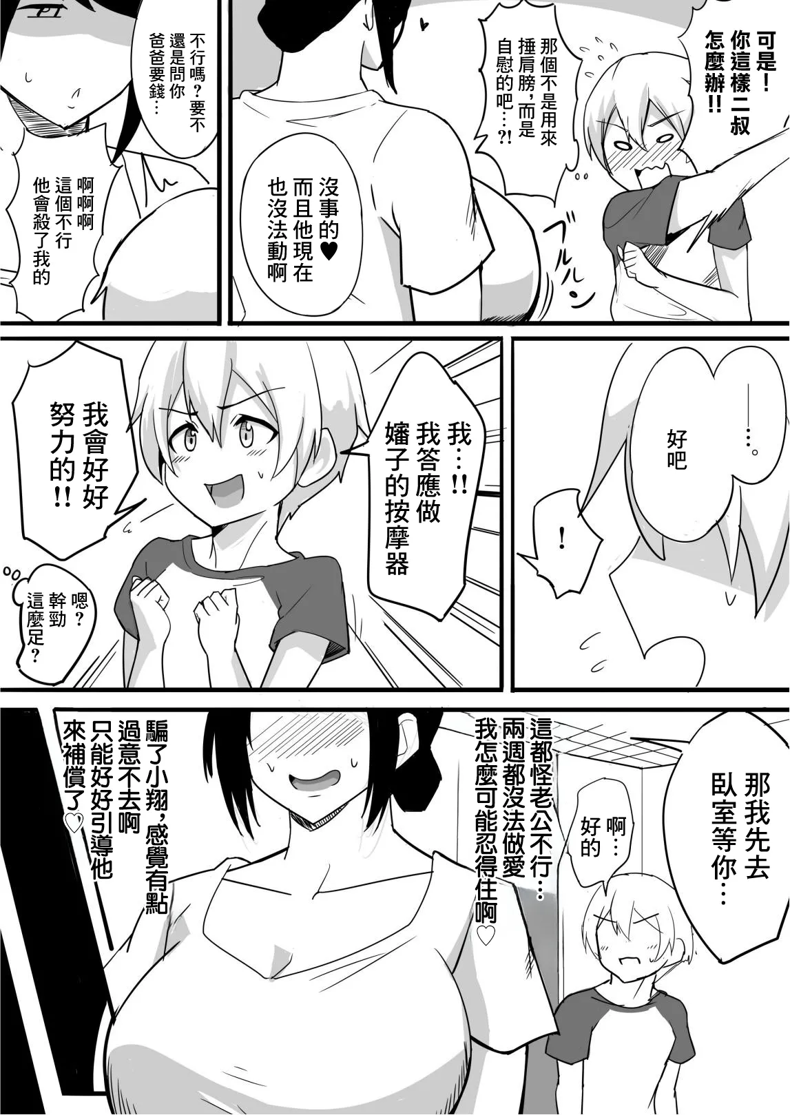 夫の甥っ子に雌穴気持ちよくされた結果… page 9 full
