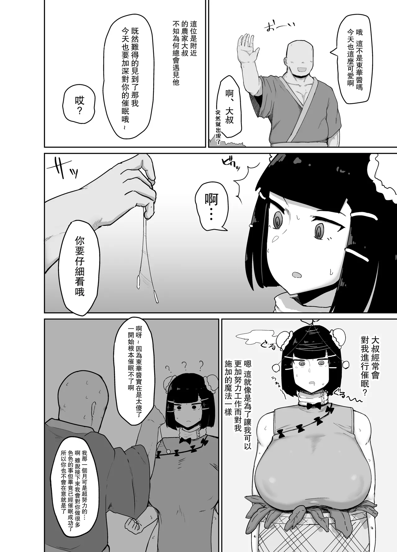 格闘娘催眠日記 + 乳と尻がデカい方が健康にいい+ 無知ムチ幼馴染 page 3 full