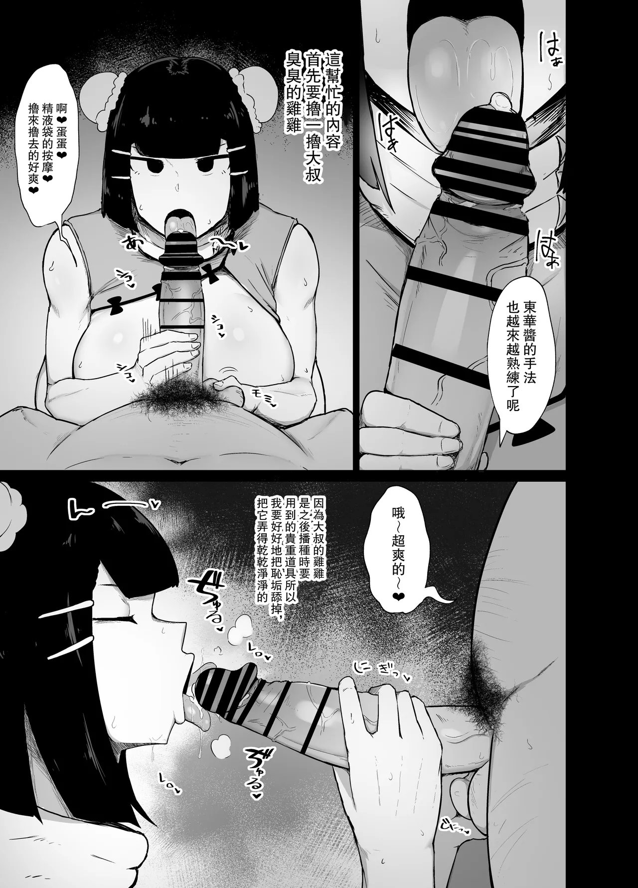 格闘娘催眠日記 + 乳と尻がデカい方が健康にいい+ 無知ムチ幼馴染 page 6 full