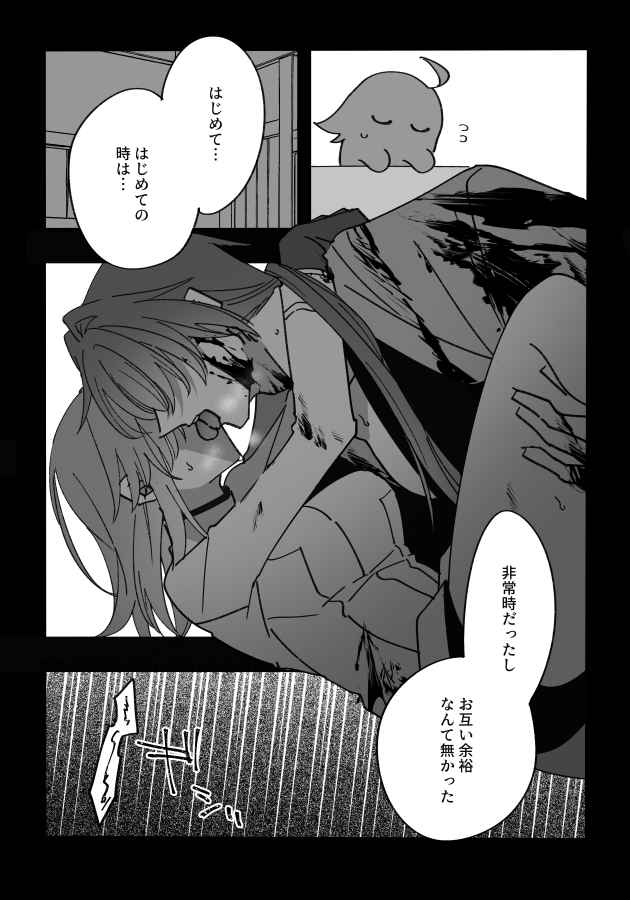 Jakuten oshiete fate grand order page 6 full