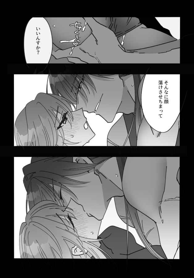 Jakuten oshiete fate grand order page 7 full