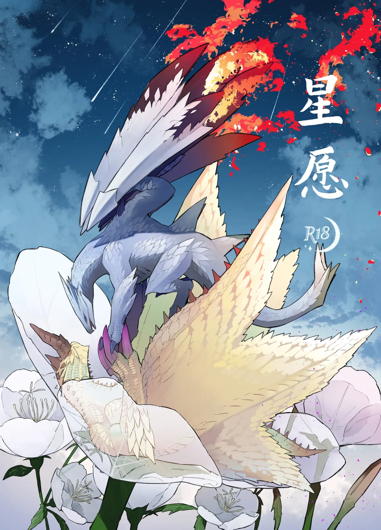 Hoshi no Negai | 星愿 page 1 full