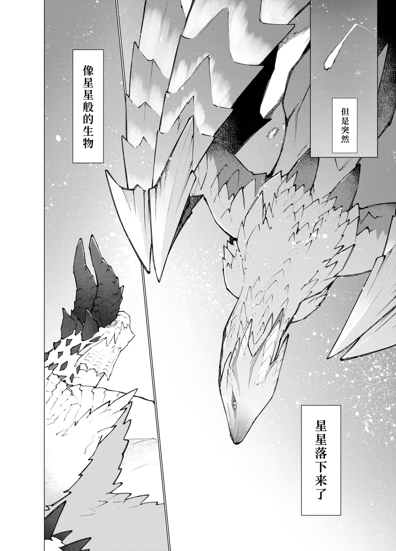 Hoshi no Negai | 星愿 page 6 full
