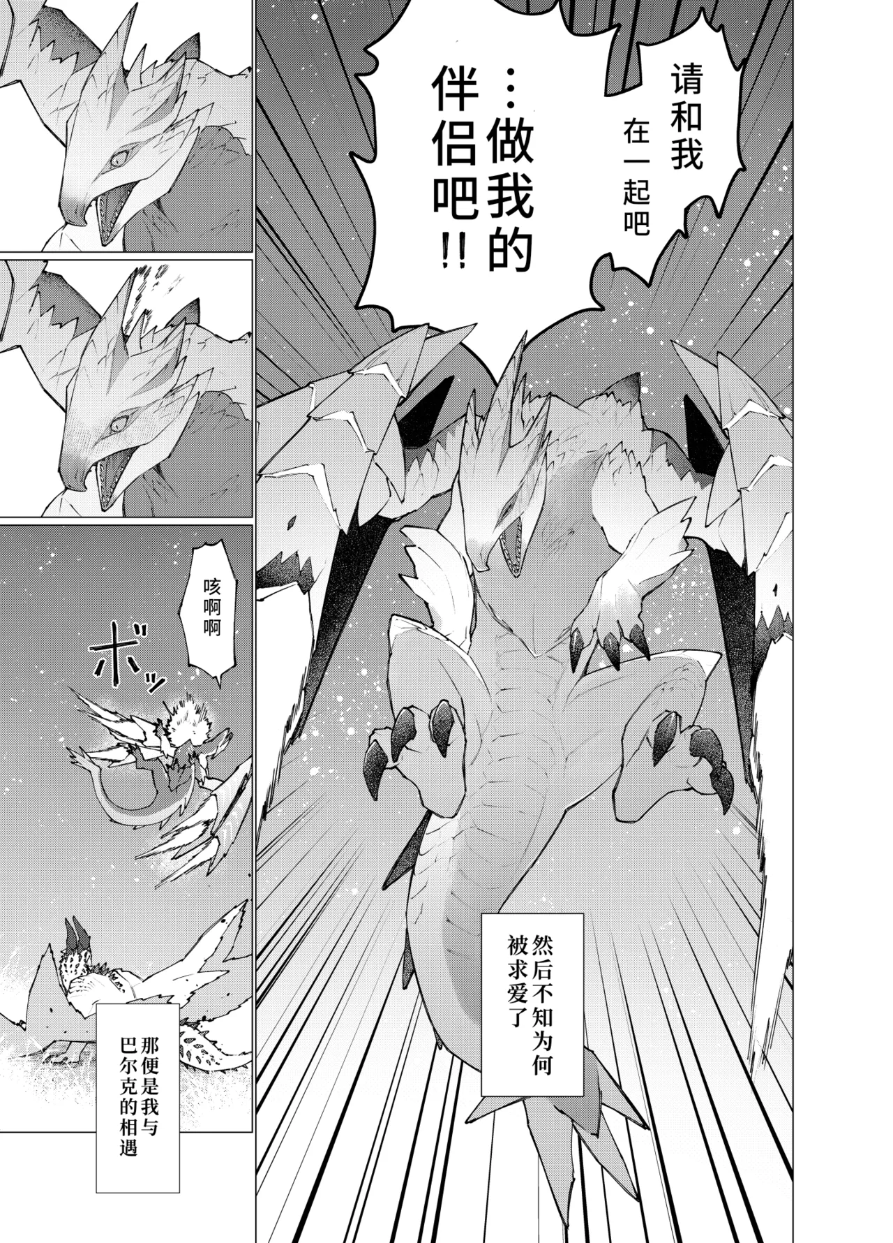 Hoshi no Negai | 星愿 page 7 full