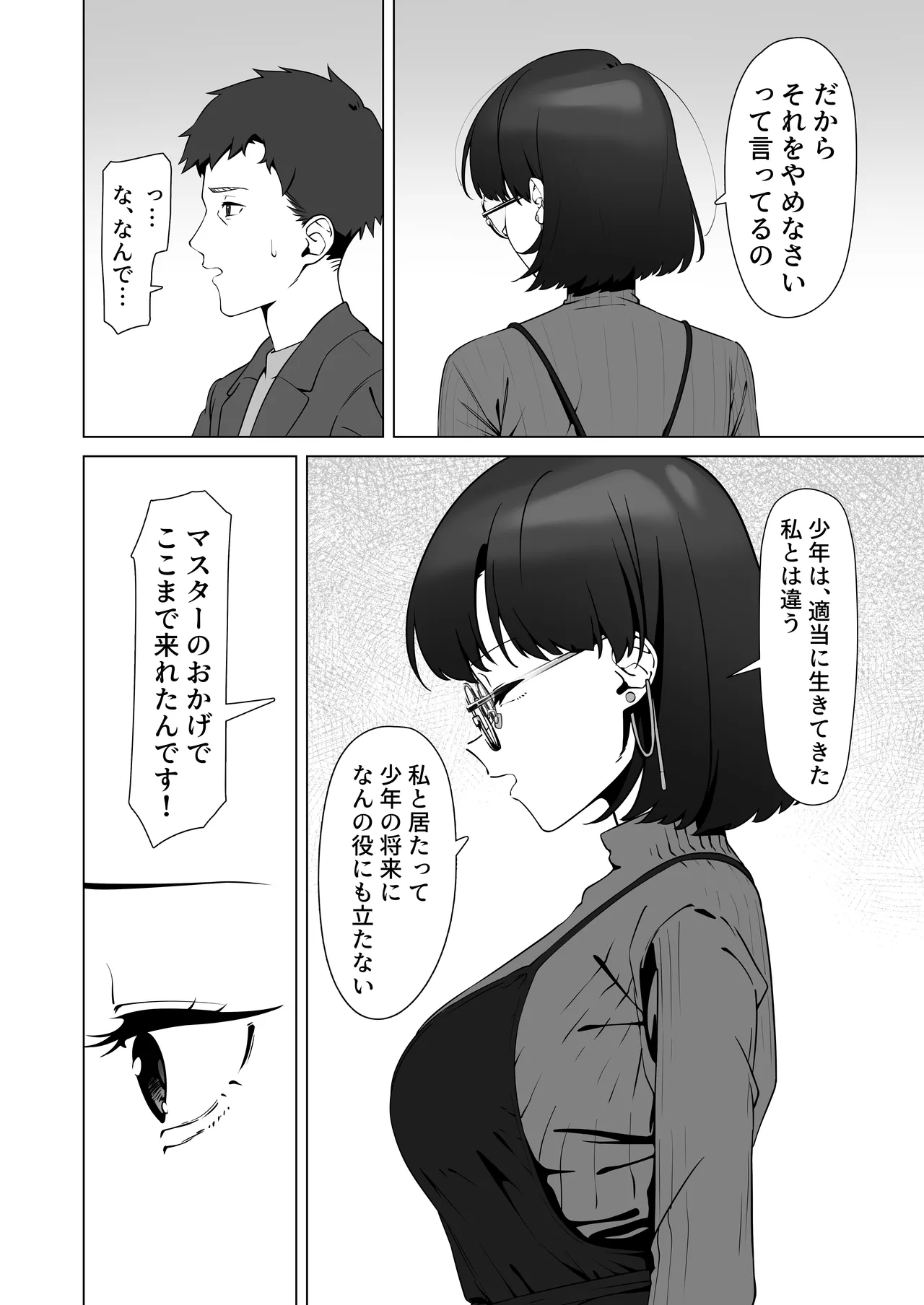 16 Nenkan Kayoi Tsuzuketa Kissa-ten no Master ni Fudeoroshi Shite Moratta page 10 full