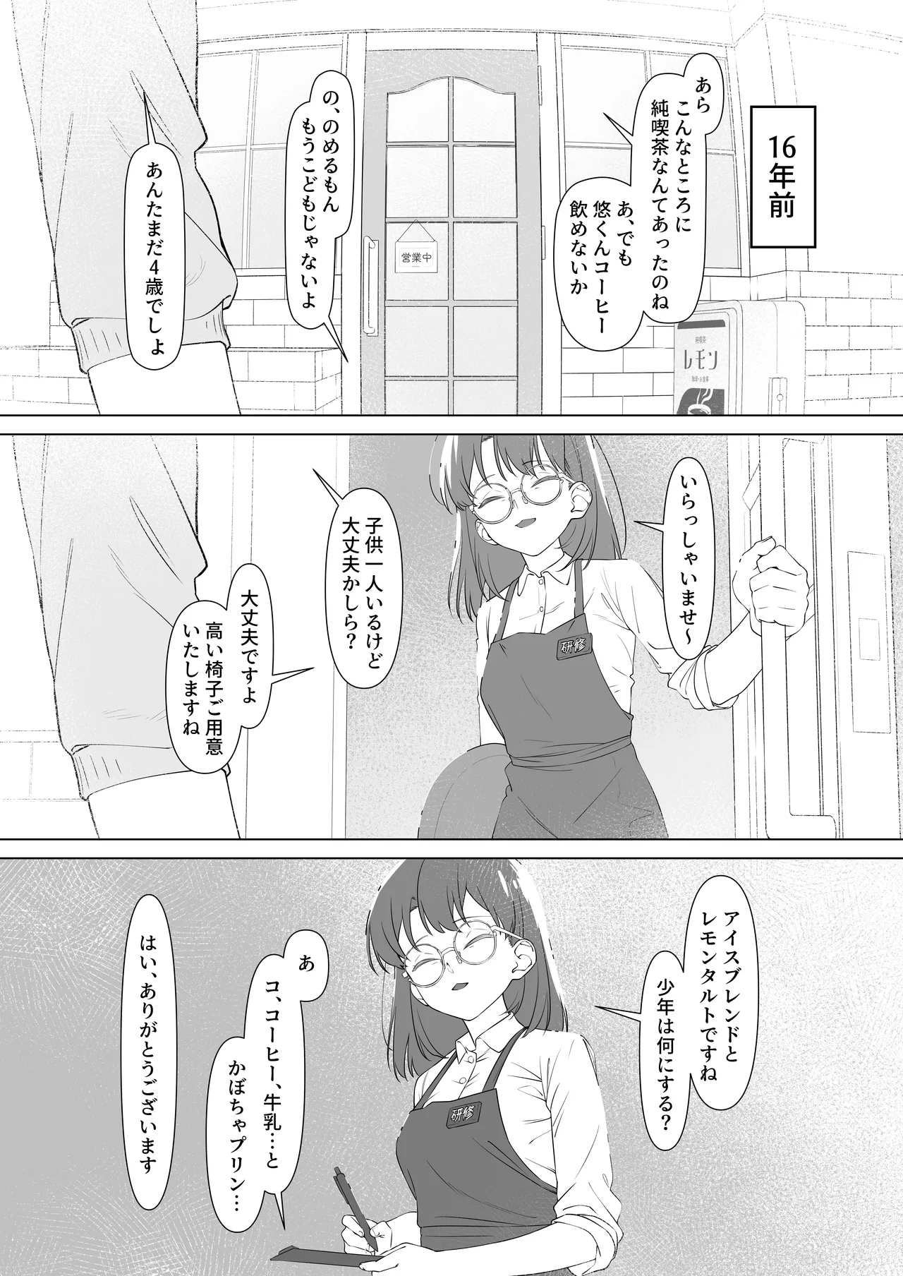 16 Nenkan Kayoi Tsuzuketa Kissa-ten no Master ni Fudeoroshi Shite Moratta page 3 full