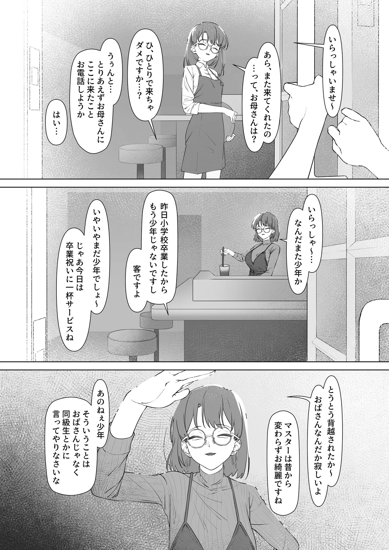 16 Nenkan Kayoi Tsuzuketa Kissa-ten no Master ni Fudeoroshi Shite Moratta page 4 full