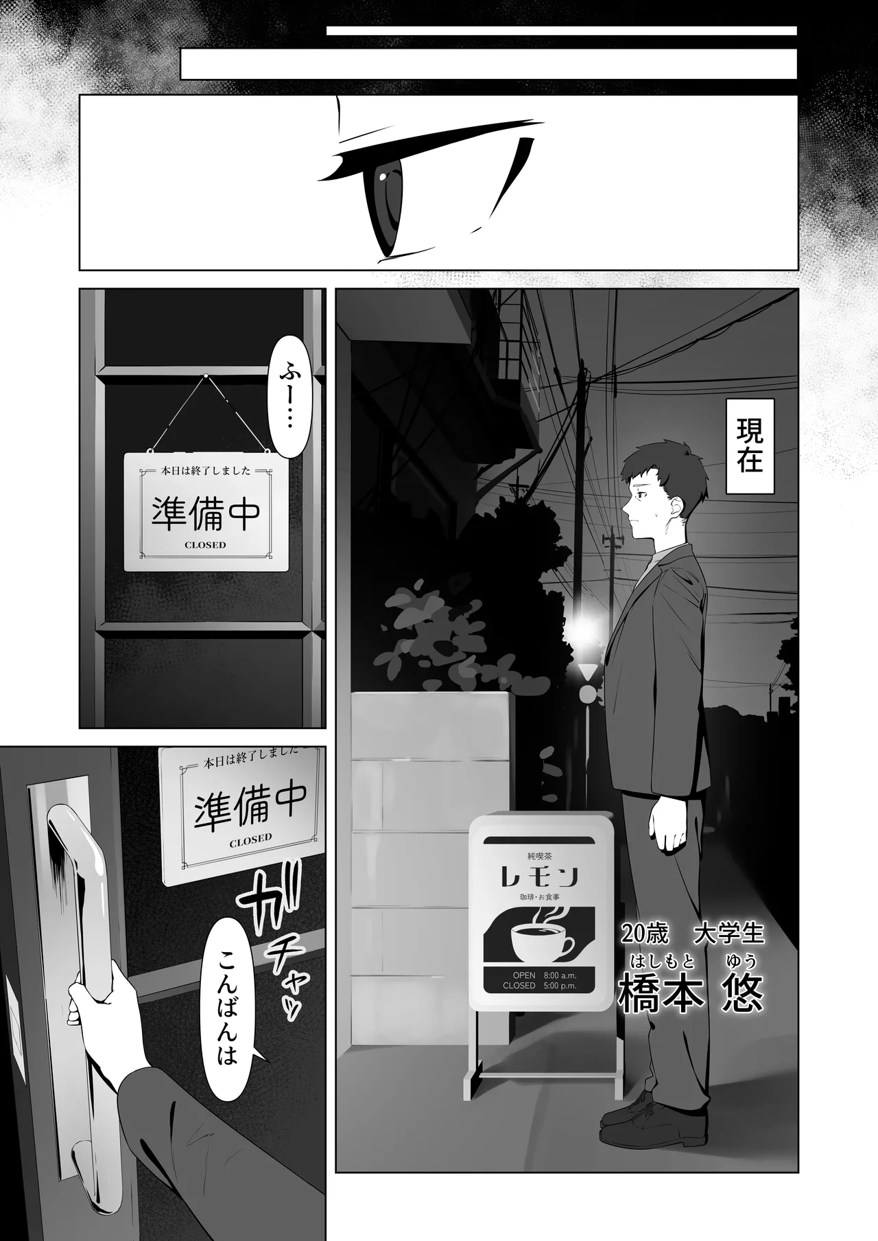 16 Nenkan Kayoi Tsuzuketa Kissa-ten no Master ni Fudeoroshi Shite Moratta page 5 full
