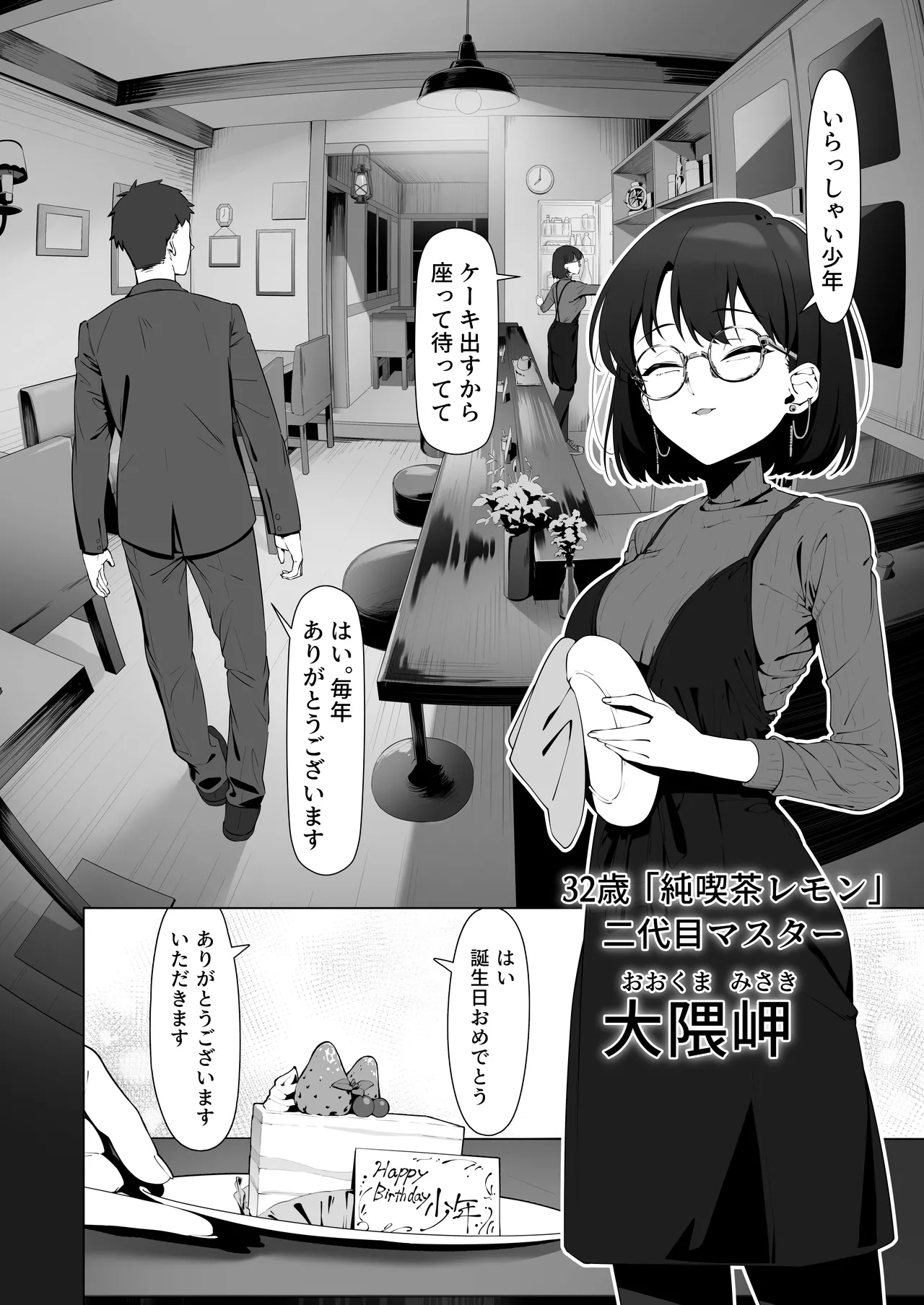 16 Nenkan Kayoi Tsuzuketa Kissa-ten no Master ni Fudeoroshi Shite Moratta page 6 full