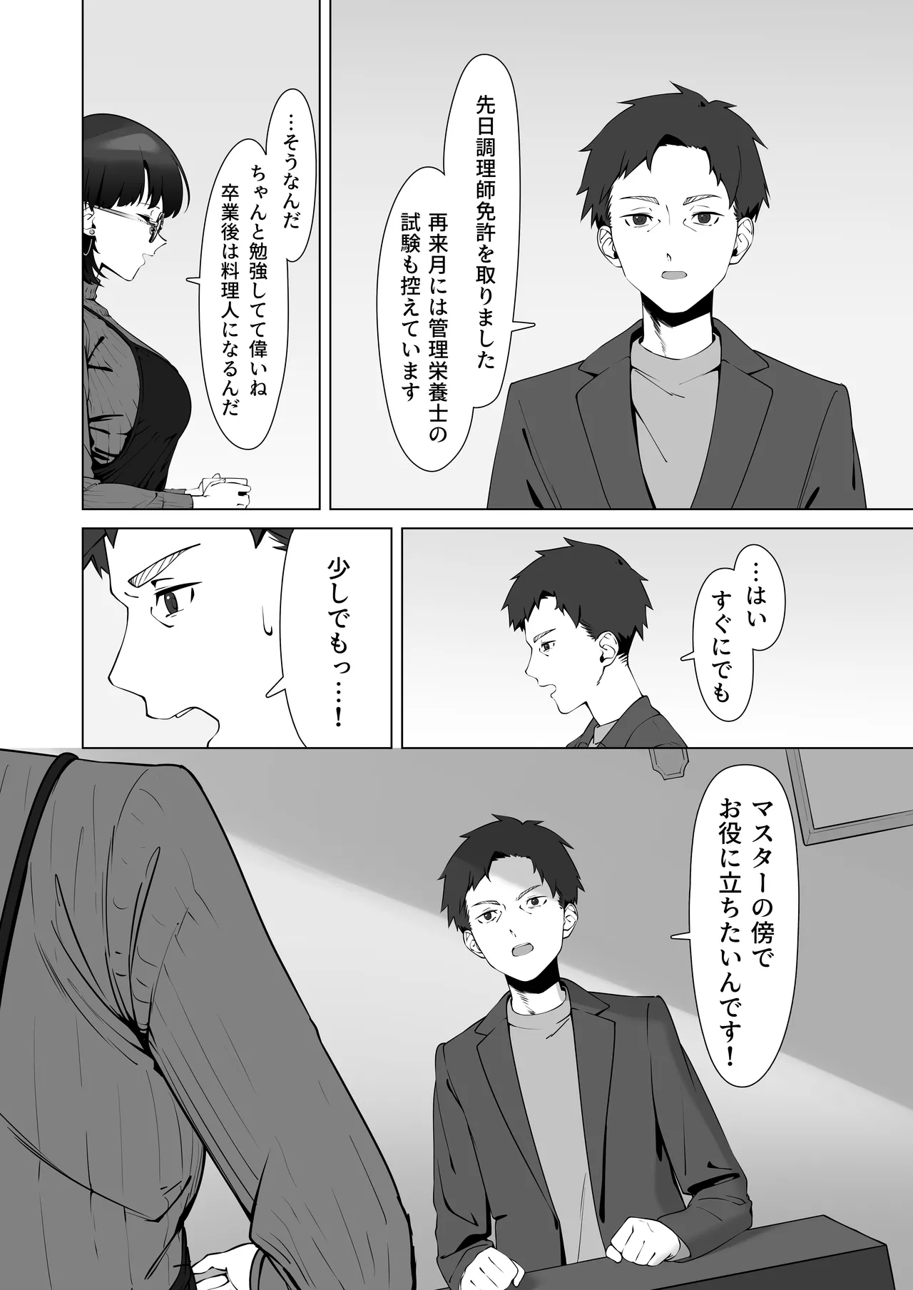 16 Nenkan Kayoi Tsuzuketa Kissa-ten no Master ni Fudeoroshi Shite Moratta page 8 full