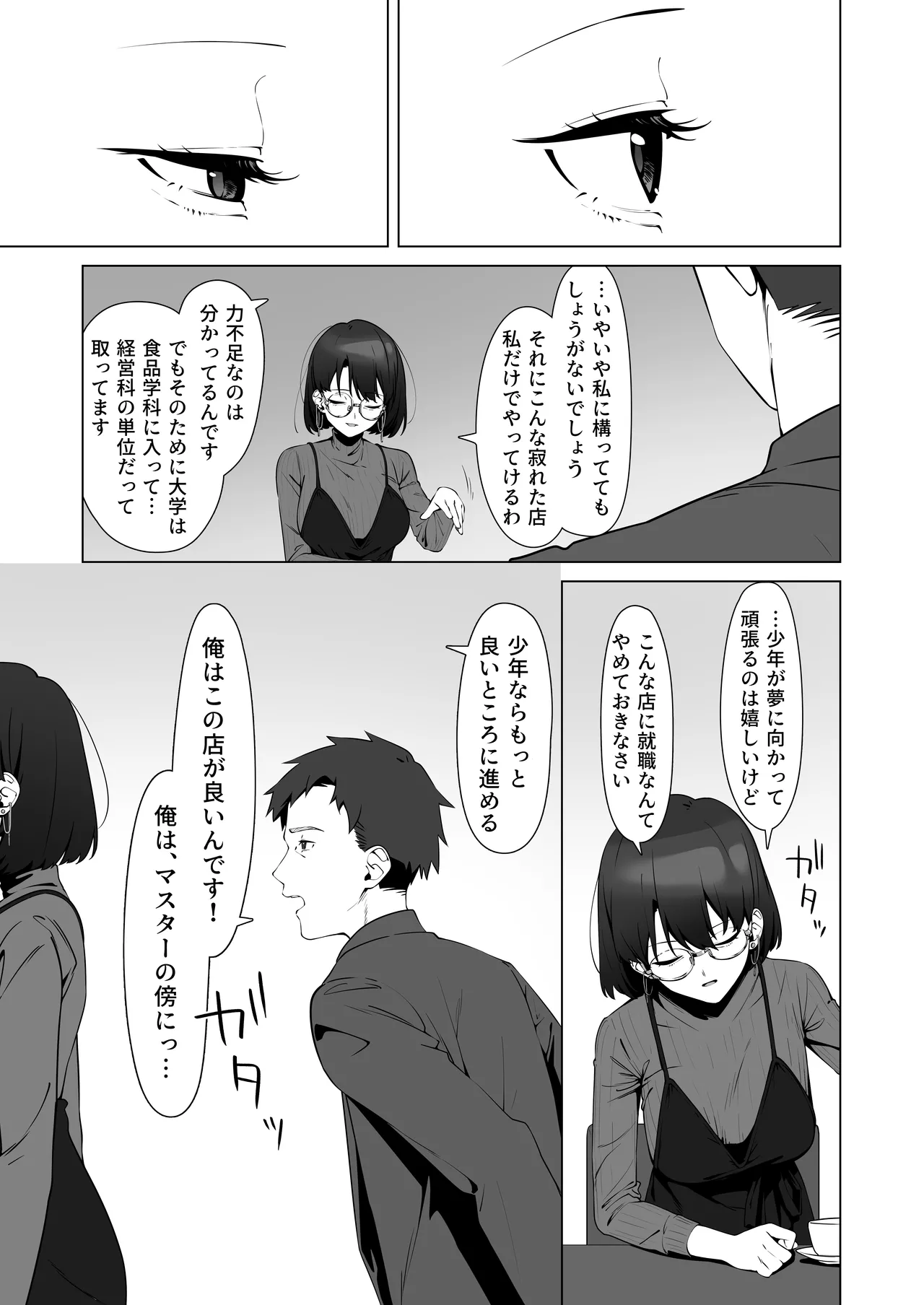 16 Nenkan Kayoi Tsuzuketa Kissa-ten no Master ni Fudeoroshi Shite Moratta page 9 full