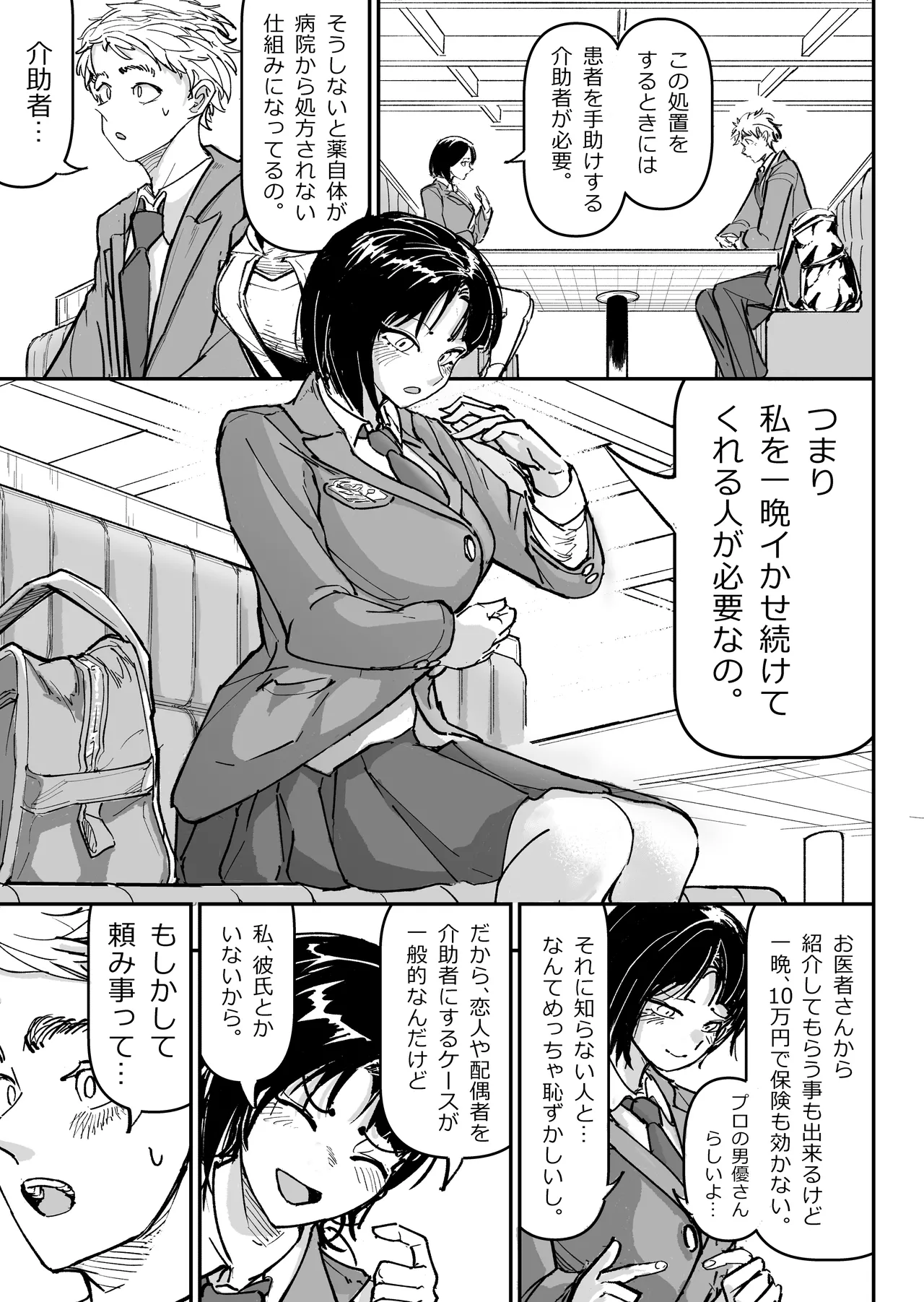 Daisuki datta Osananajimi o Rental House de Ichibanjuu Ikasemakutte Butter no You ni Tokasu Hanashi page 10 full