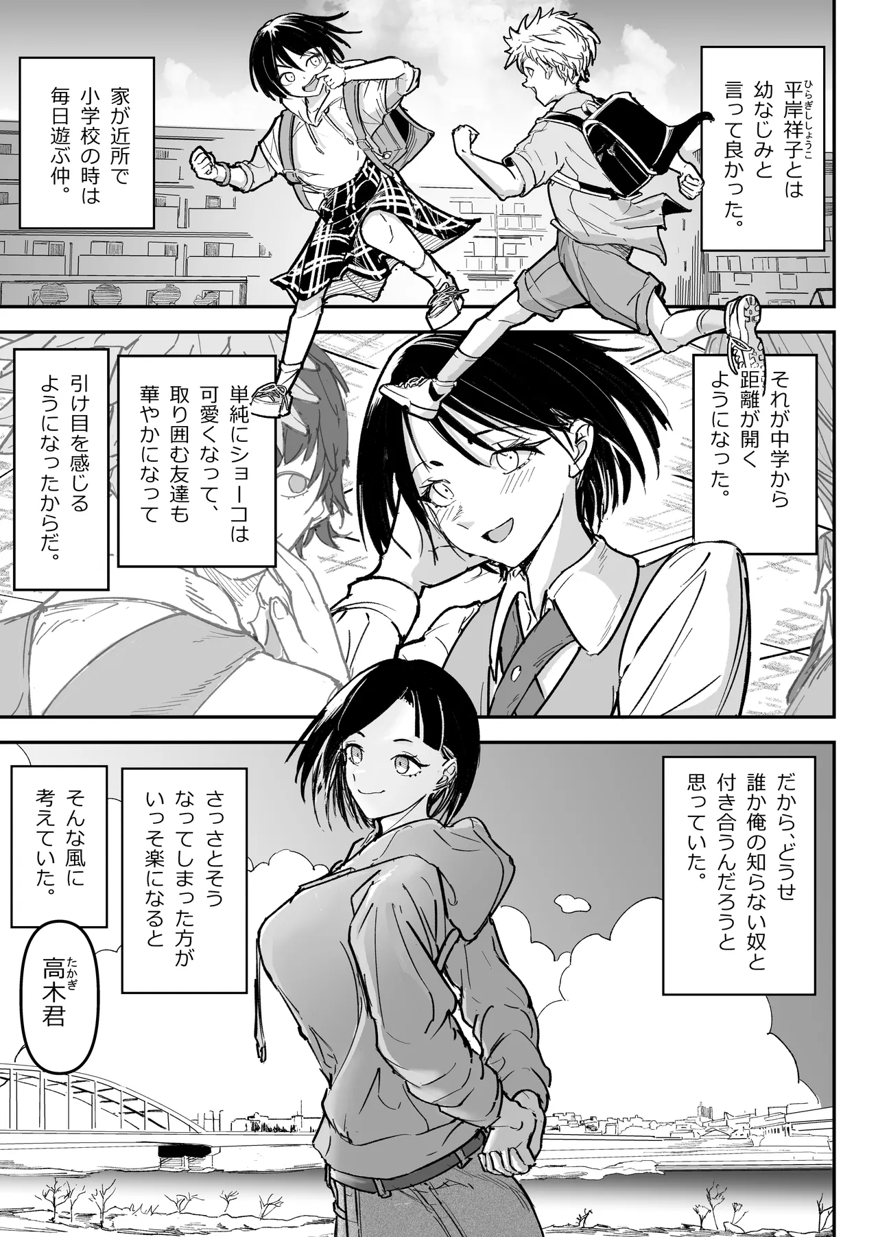 Daisuki datta Osananajimi o Rental House de Ichibanjuu Ikasemakutte Butter no You ni Tokasu Hanashi page 2 full