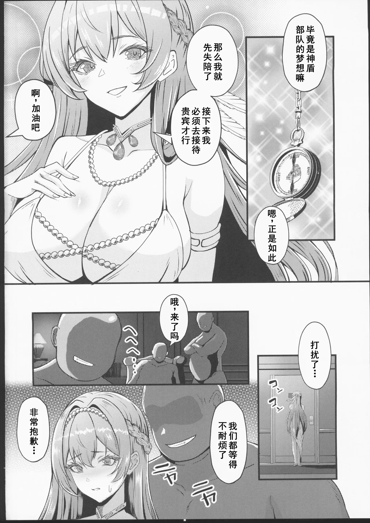 嵐の中で輝いて page 3 full