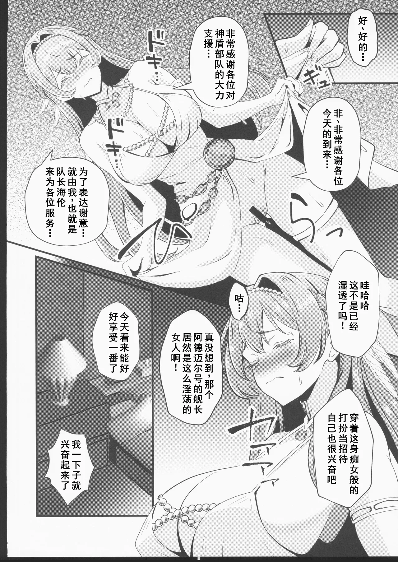 嵐の中で輝いて page 6 full