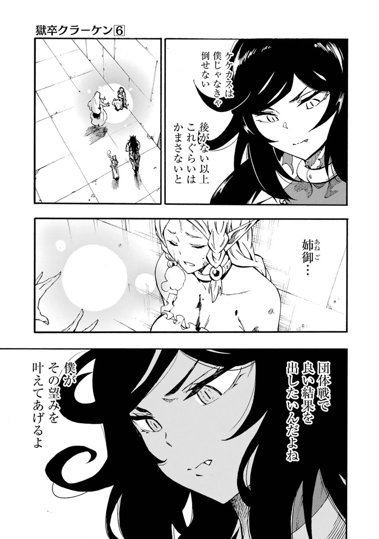 Gokusotsu Kraken Volume 6 page 7 full