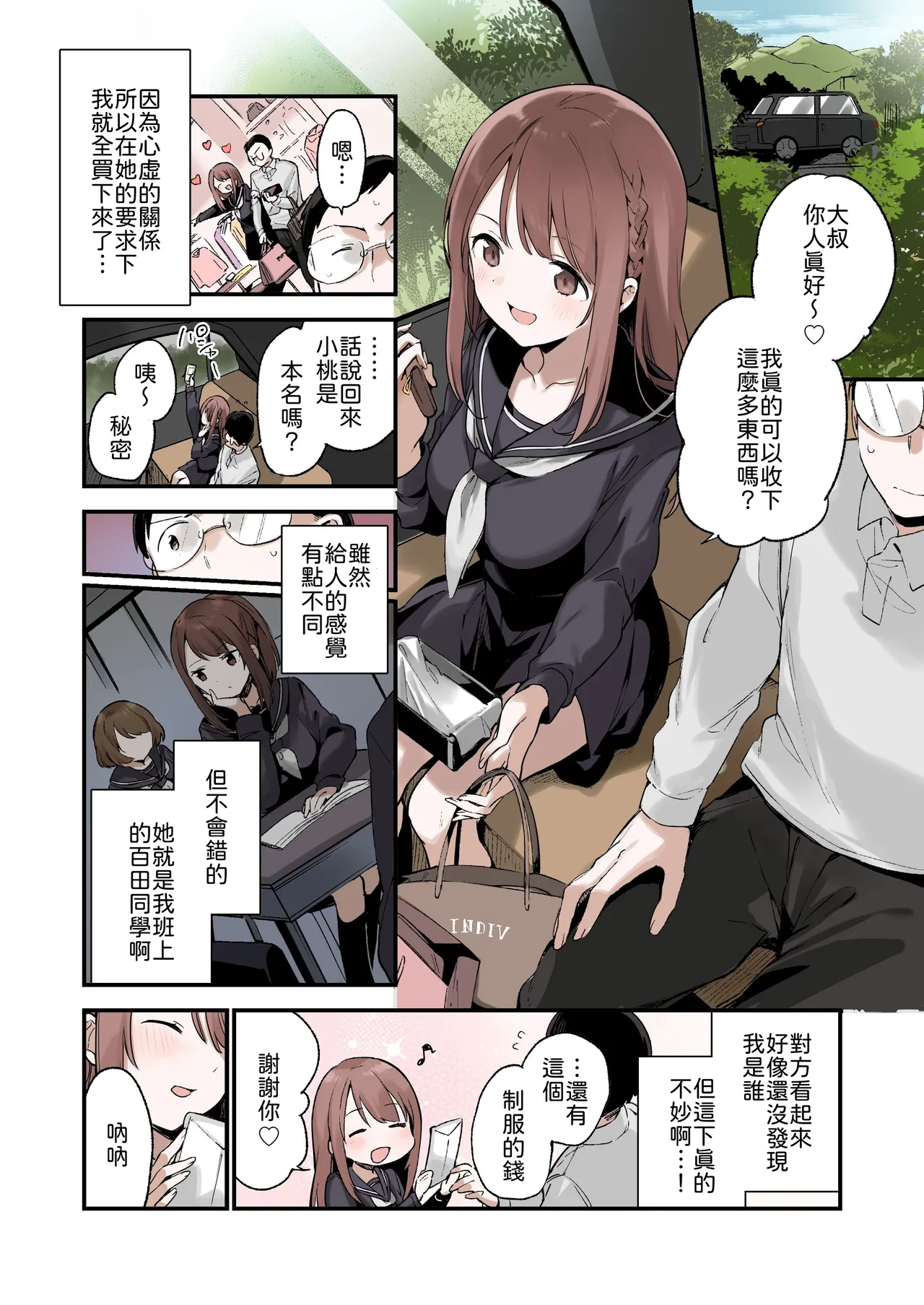 Irokoi Sakura page 5 full